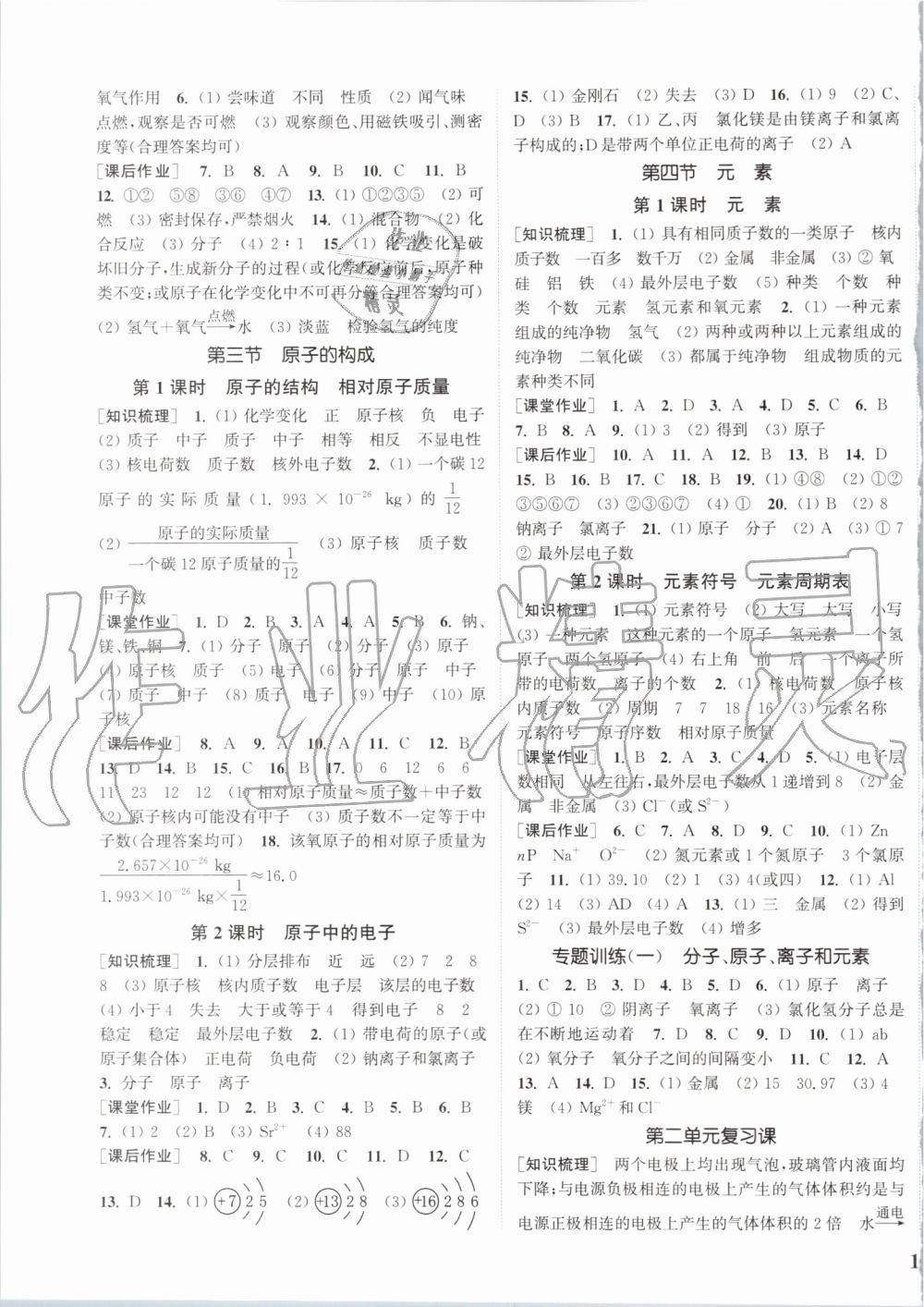 2019年通城學典課時作業(yè)本九年級化學上冊魯教版 第3頁