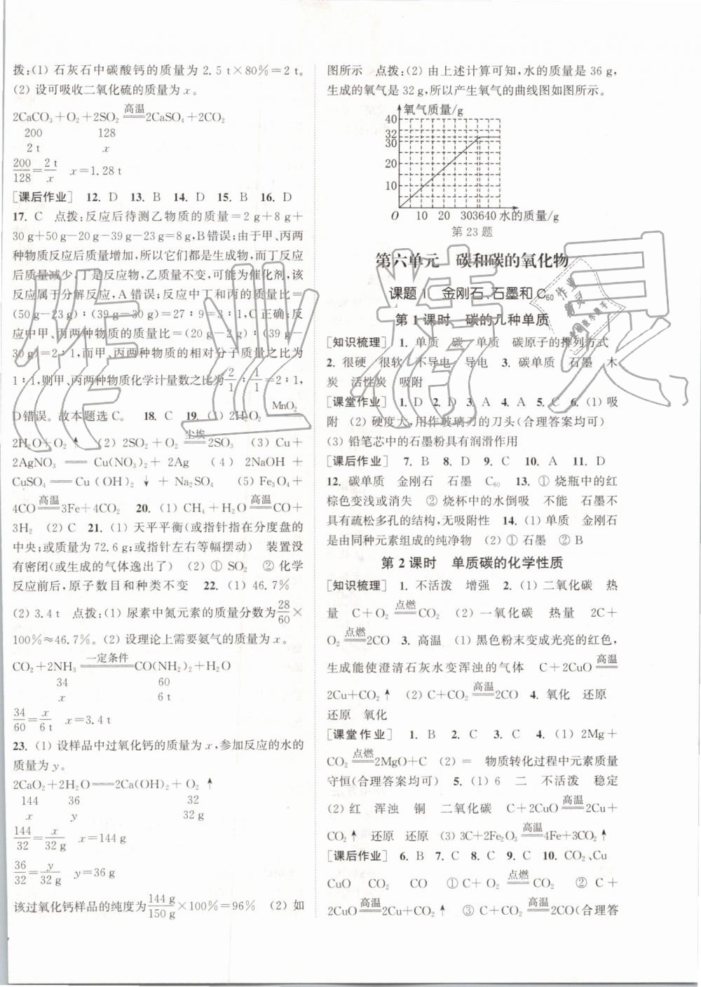 2019年通城學典課時作業(yè)本九年級化學上冊人教版江蘇專用 第10頁