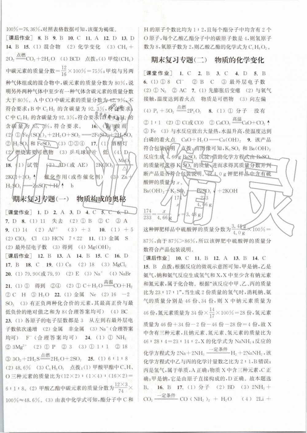 2019年通城學(xué)典課時作業(yè)本九年級化學(xué)上冊人教版江蘇專用 第14頁