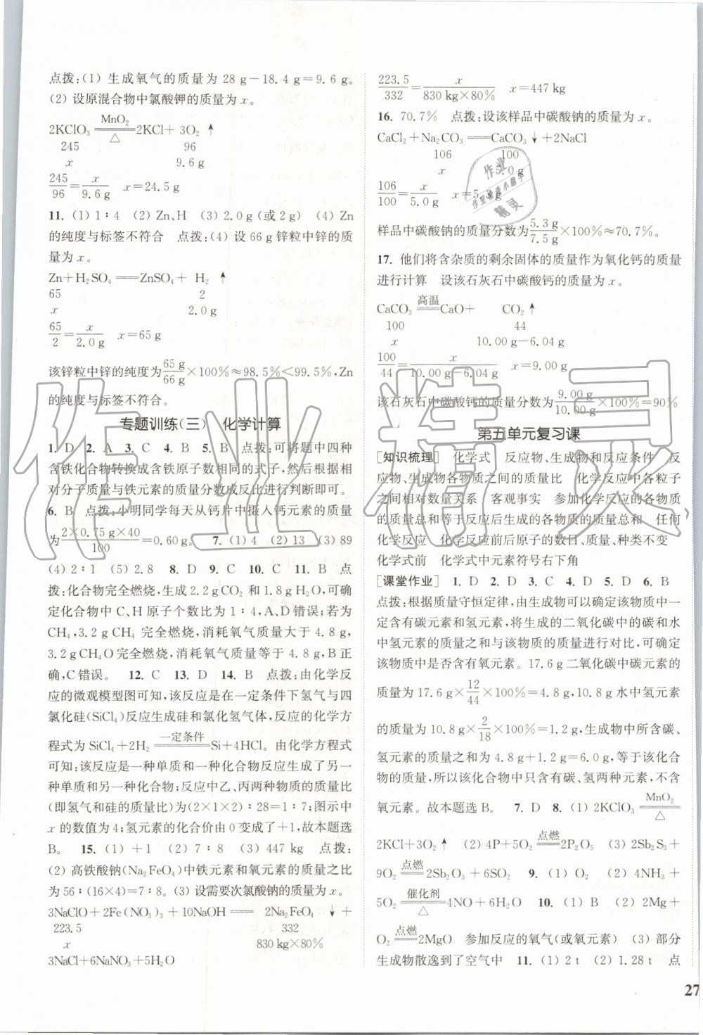 2019年通城學(xué)典課時作業(yè)本九年級化學(xué)上冊人教版江蘇專用 第9頁