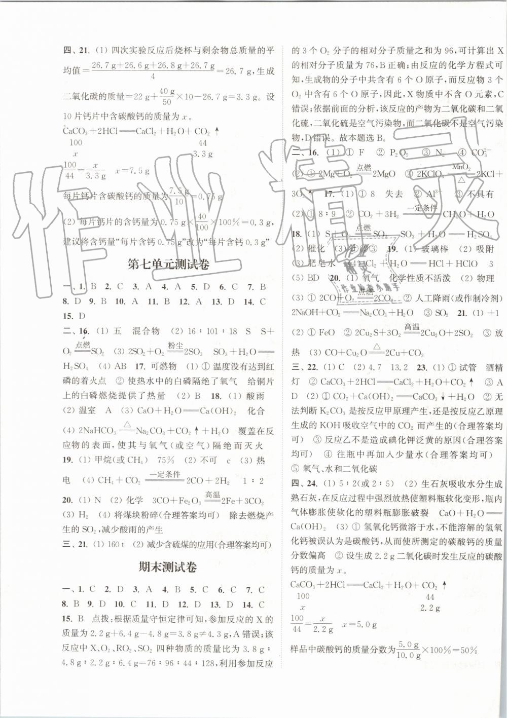 2019年通城學(xué)典課時作業(yè)本九年級化學(xué)上冊人教版江蘇專用 第19頁