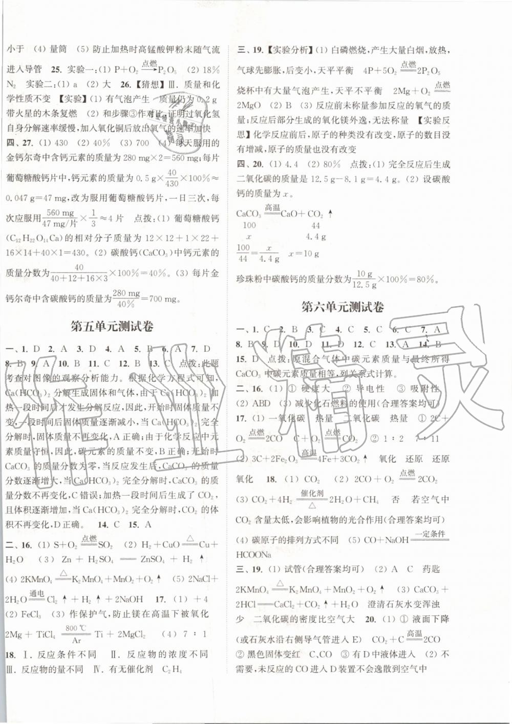 2019年通城學(xué)典課時(shí)作業(yè)本九年級化學(xué)上冊人教版江蘇專用 第18頁