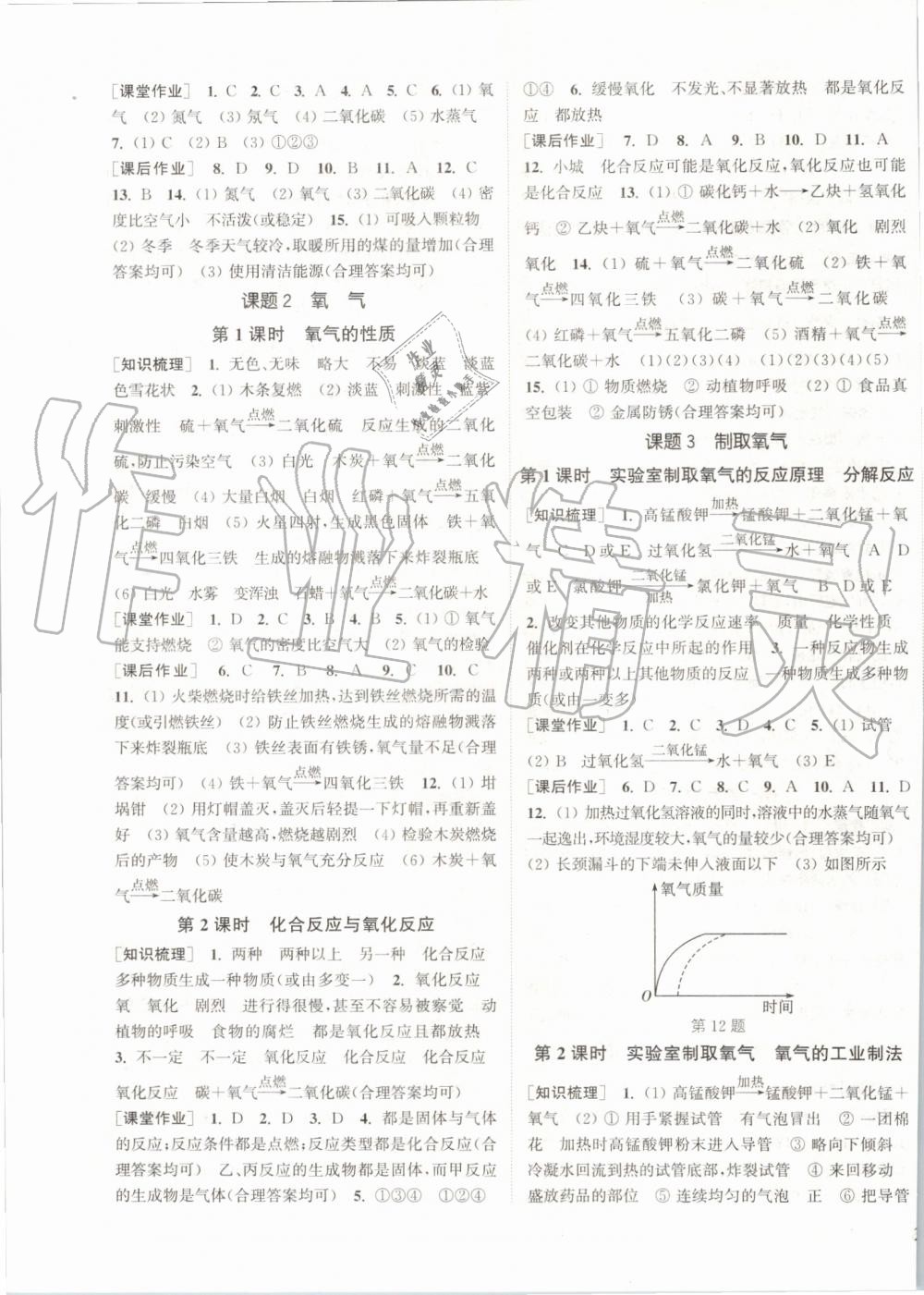 2019年通城學(xué)典課時作業(yè)本九年級化學(xué)上冊人教版江蘇專用 第3頁