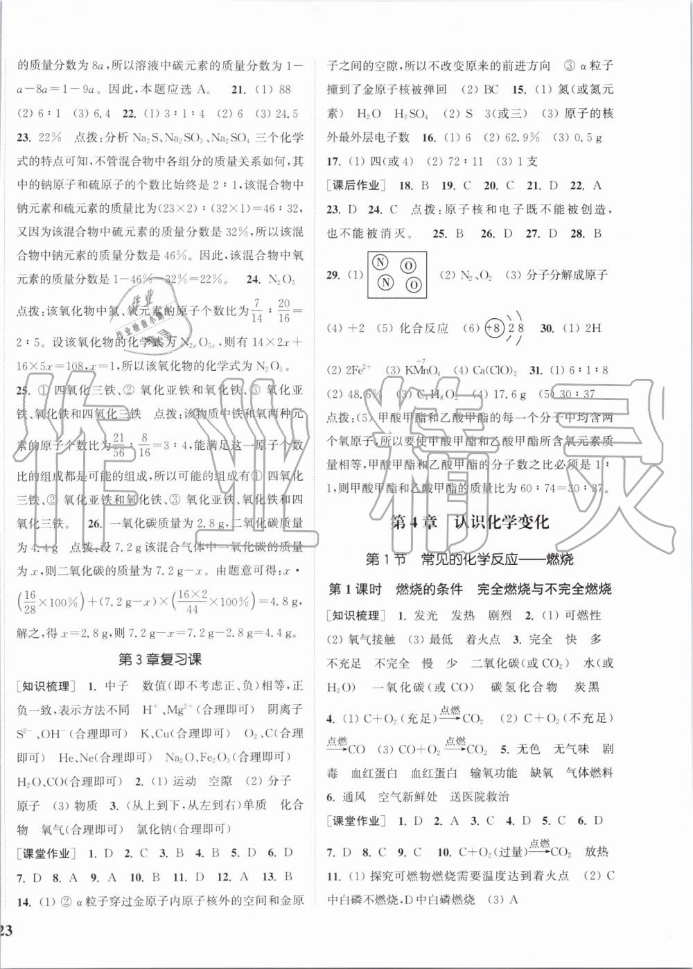 2019年通城學(xué)典課時(shí)作業(yè)本九年級(jí)化學(xué)上冊滬教版江蘇專用 第10頁