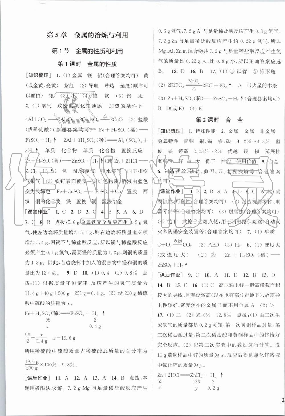 2019年通城學(xué)典課時作業(yè)本九年級化學(xué)上冊滬教版江蘇專用 第17頁