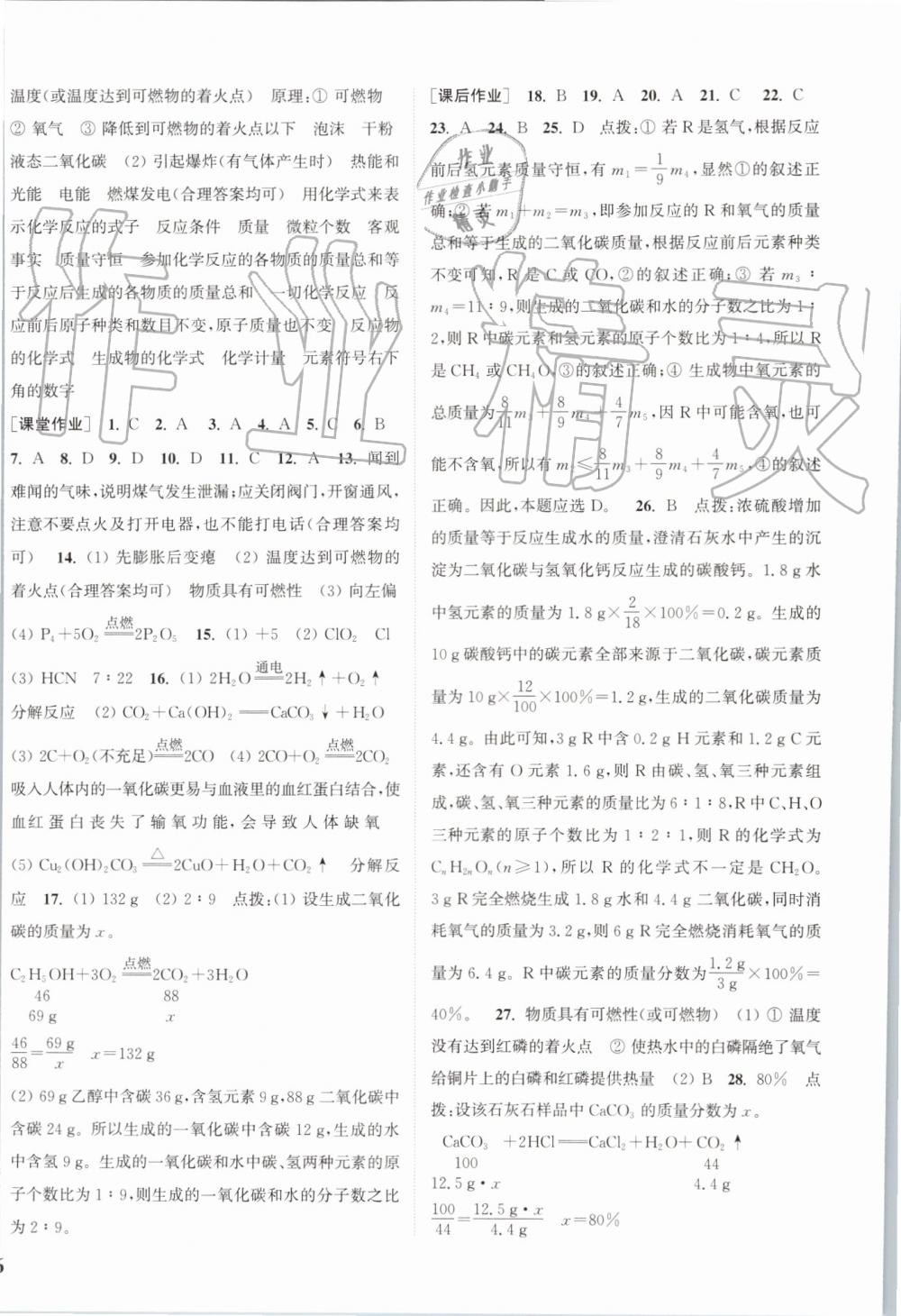 2019年通城學(xué)典課時作業(yè)本九年級化學(xué)上冊滬教版江蘇專用 第16頁