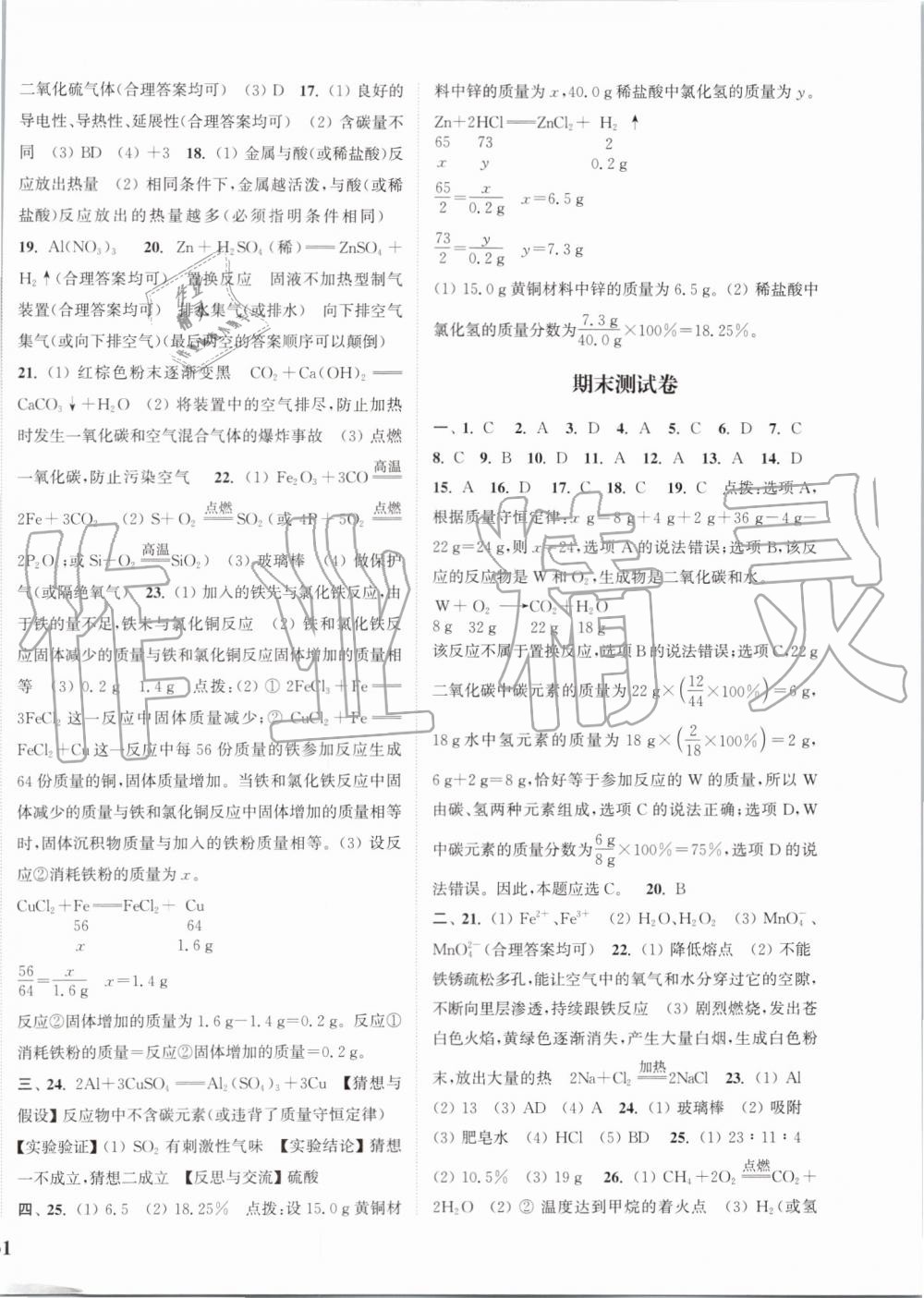 2019年通城學(xué)典課時作業(yè)本九年級化學(xué)上冊滬教版江蘇專用 第26頁