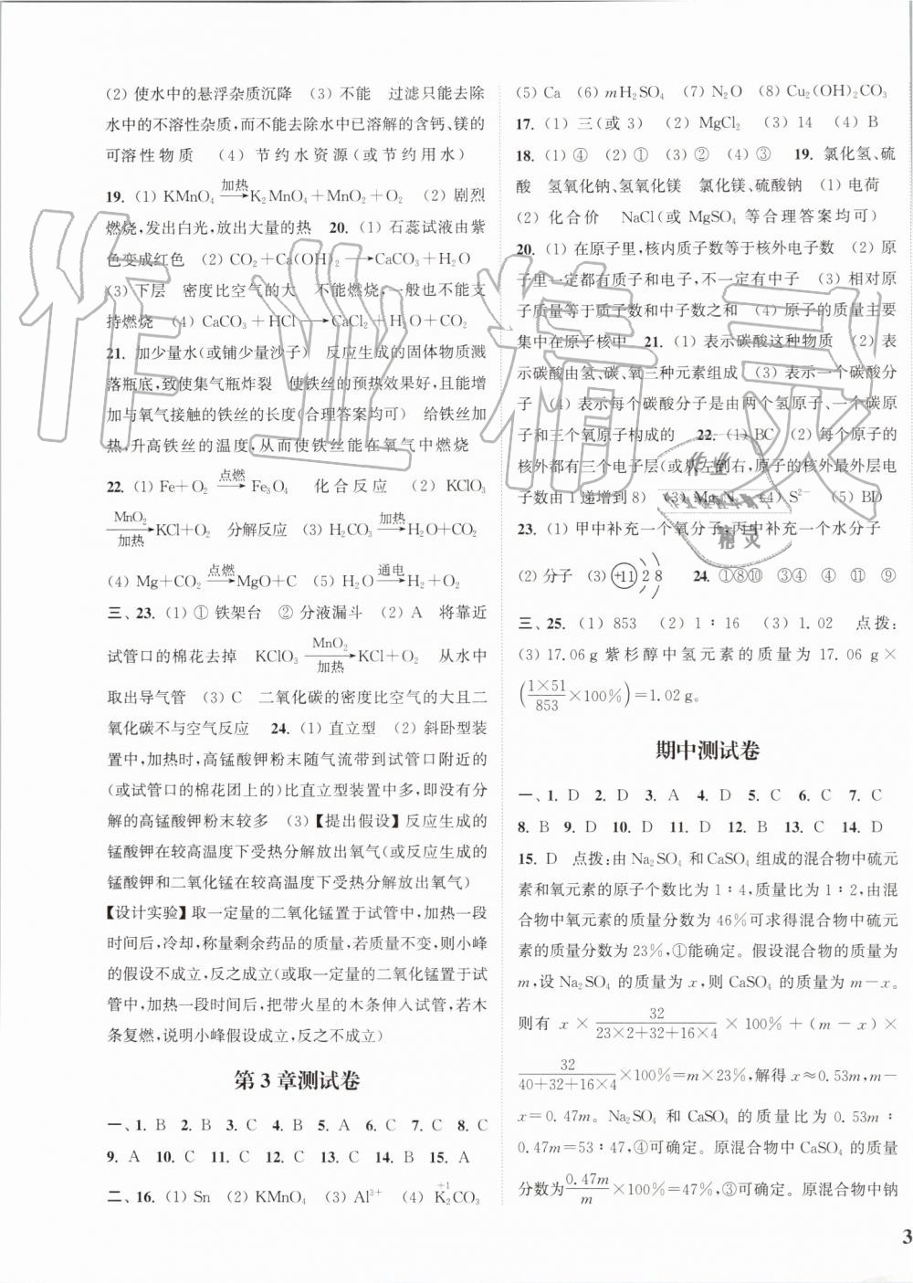 2019年通城學(xué)典課時作業(yè)本九年級化學(xué)上冊滬教版江蘇專用 第23頁