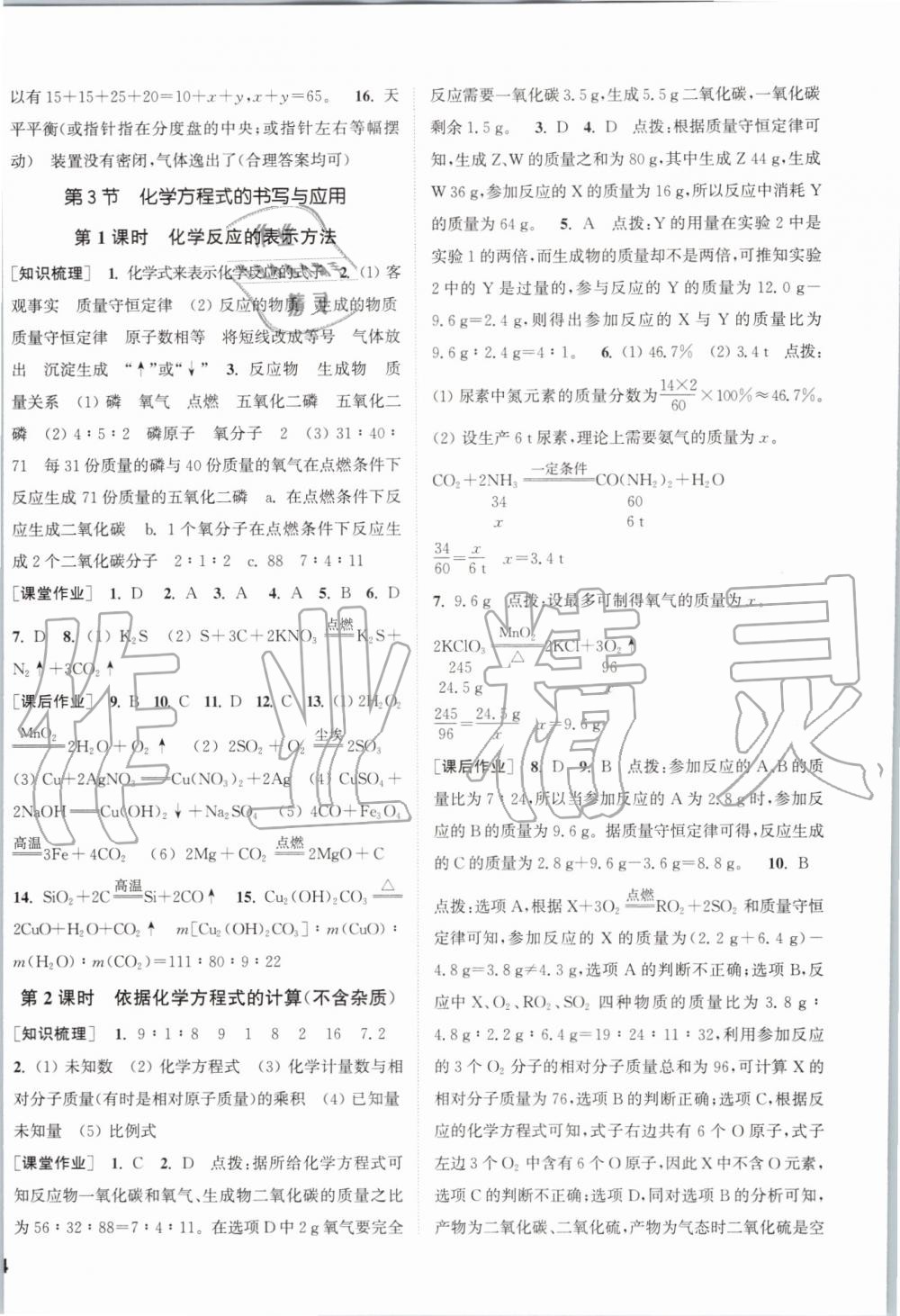 2019年通城學典課時作業(yè)本九年級化學上冊滬教版江蘇專用 第12頁