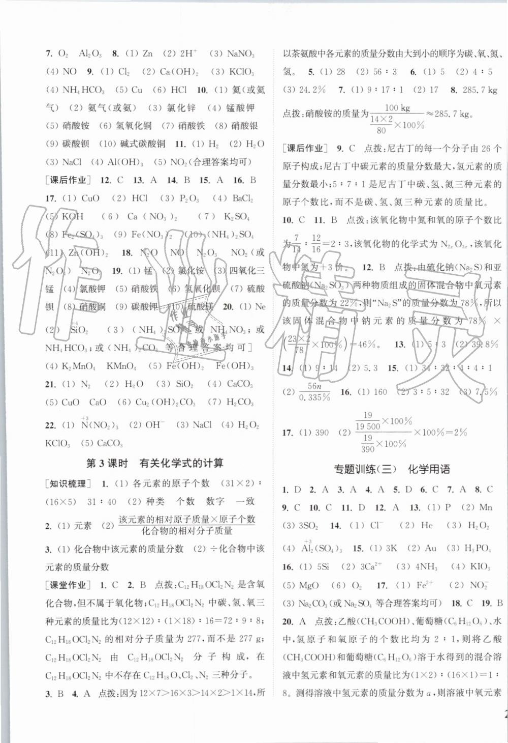 2019年通城學(xué)典課時(shí)作業(yè)本九年級(jí)化學(xué)上冊(cè)滬教版江蘇專用 第9頁(yè)