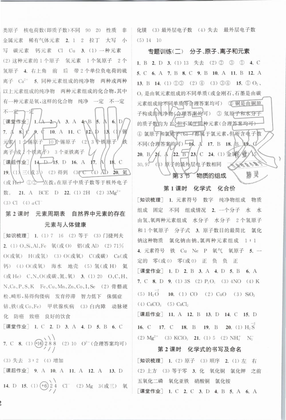 2019年通城學(xué)典課時作業(yè)本九年級化學(xué)上冊滬教版江蘇專用 第8頁