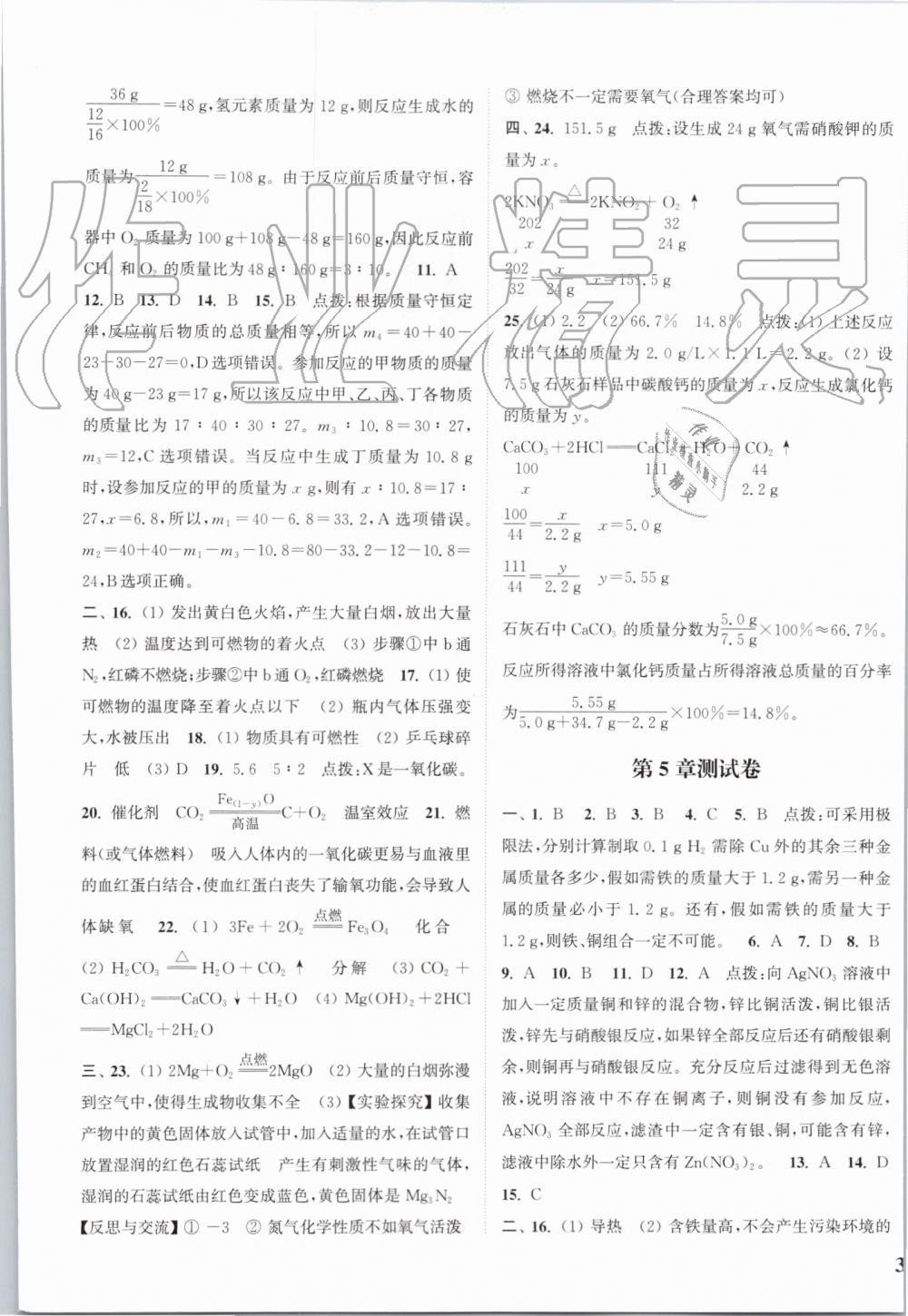 2019年通城學(xué)典課時(shí)作業(yè)本九年級(jí)化學(xué)上冊(cè)滬教版江蘇專用 第25頁