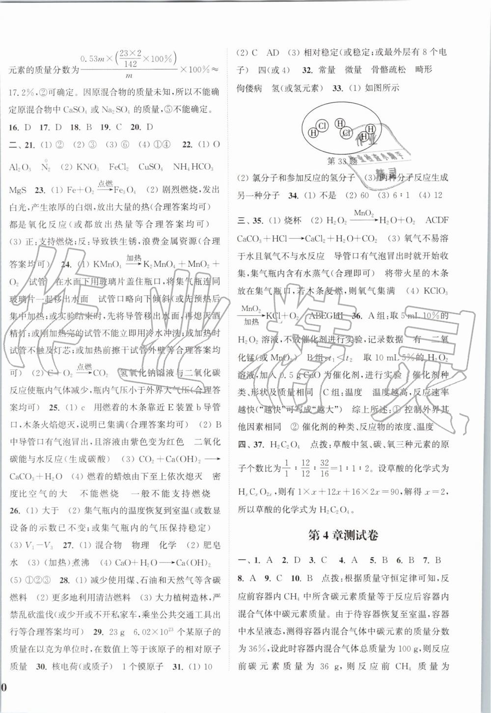 2019年通城學(xué)典課時(shí)作業(yè)本九年級(jí)化學(xué)上冊(cè)滬教版江蘇專(zhuān)用 第24頁(yè)