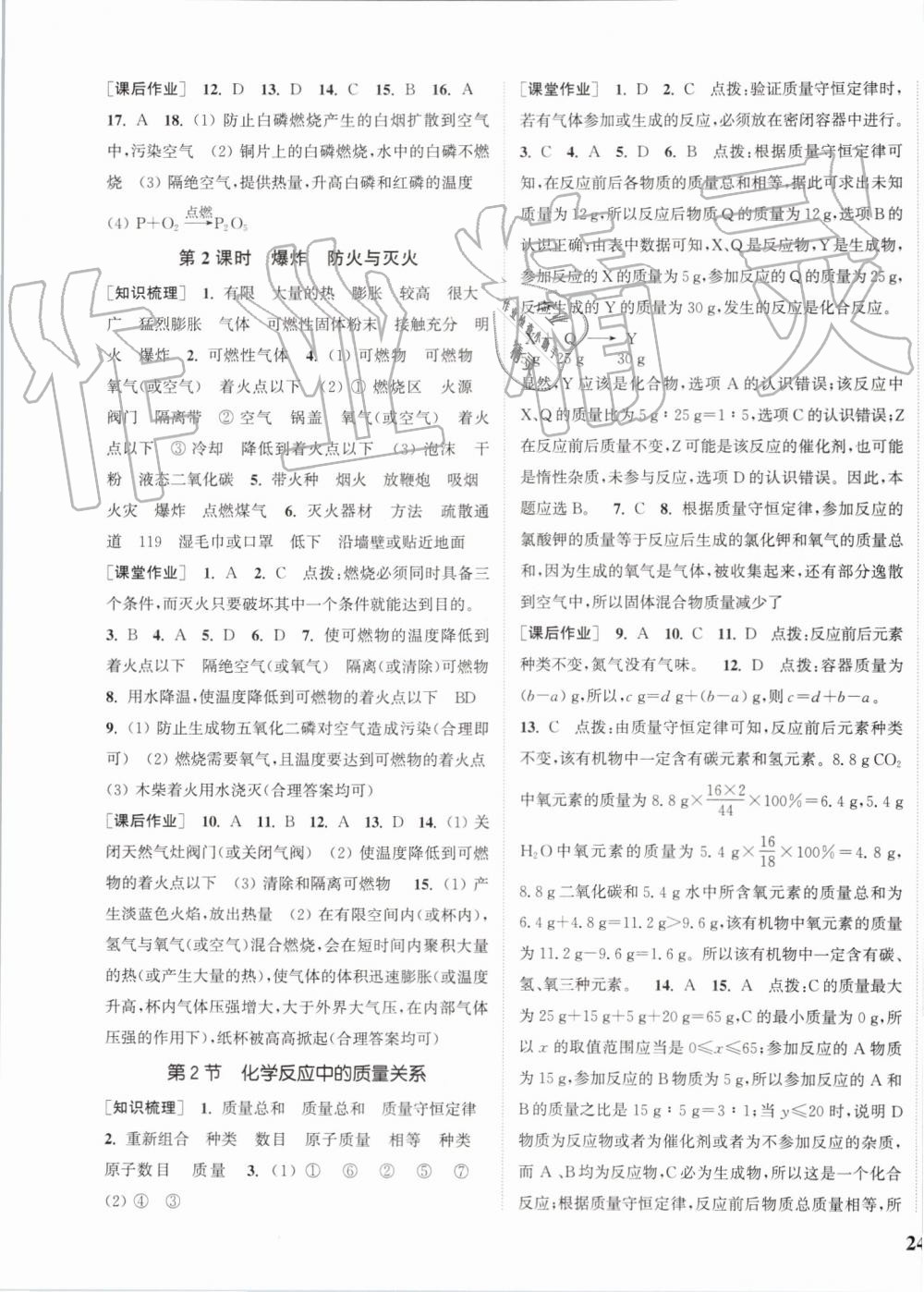 2019年通城學(xué)典課時(shí)作業(yè)本九年級化學(xué)上冊滬教版江蘇專用 第11頁