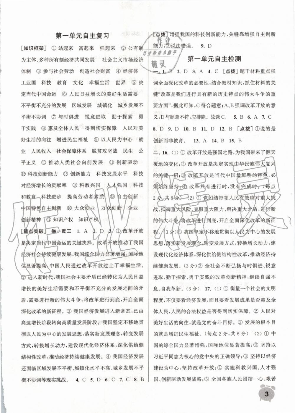 2019年通城學(xué)典課時作業(yè)本九年級道德與法治上冊人教版 第3頁