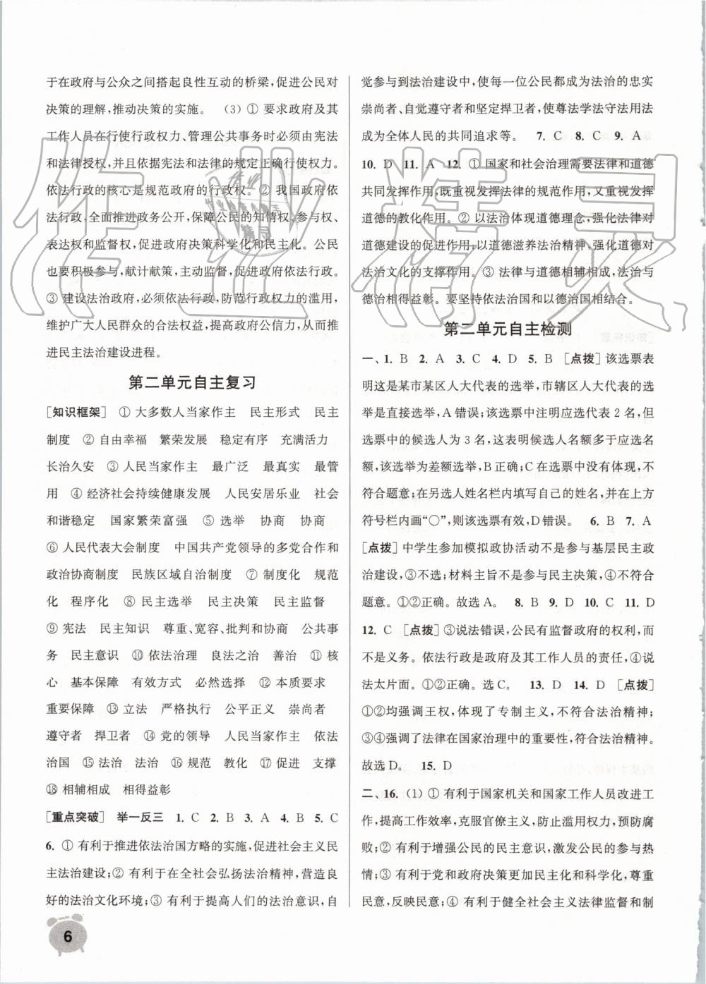 2019年通城學(xué)典課時作業(yè)本九年級道德與法治上冊人教版 第6頁