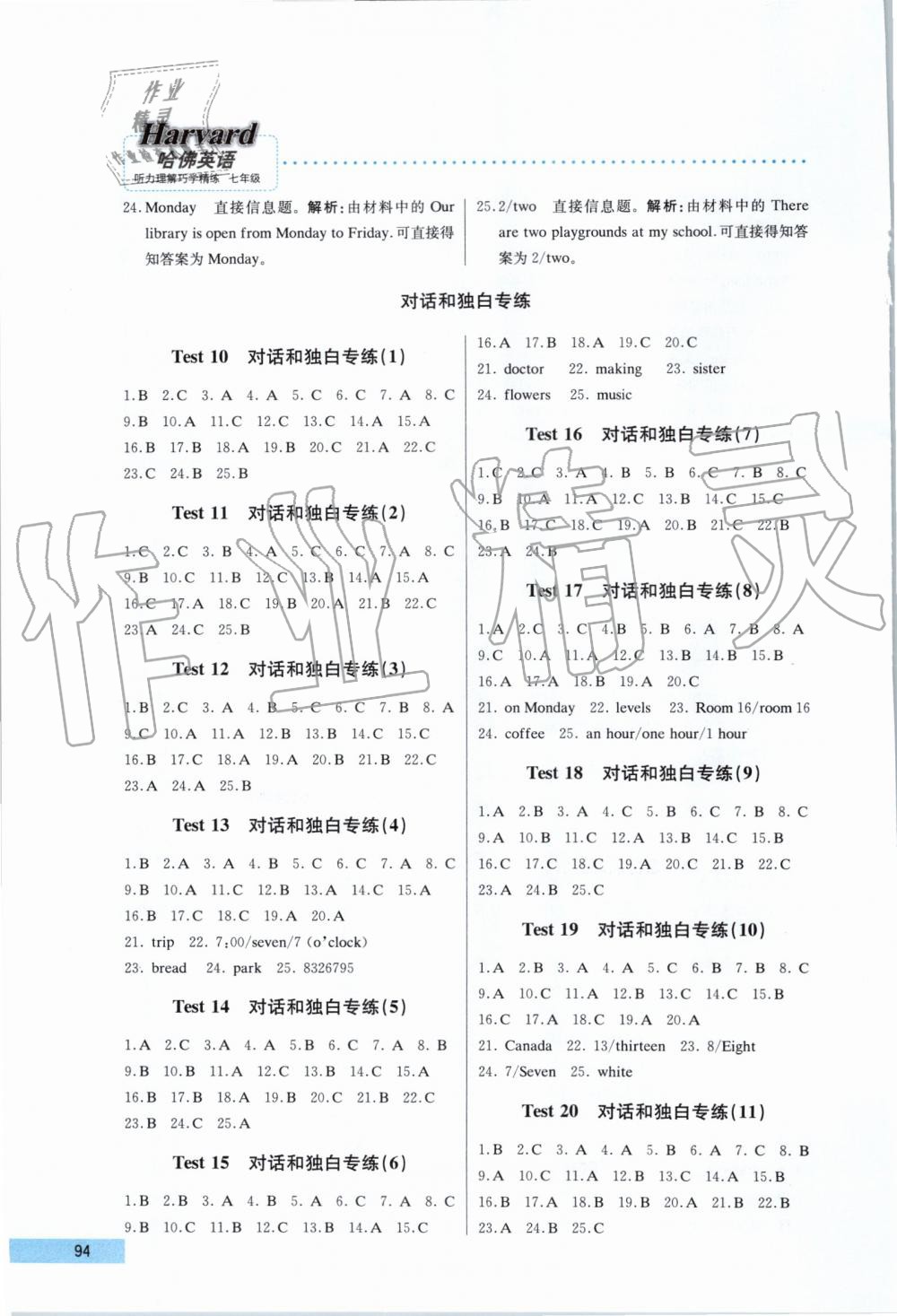 2019年哈佛英语听力理解巧学精练七年级上册 第6页