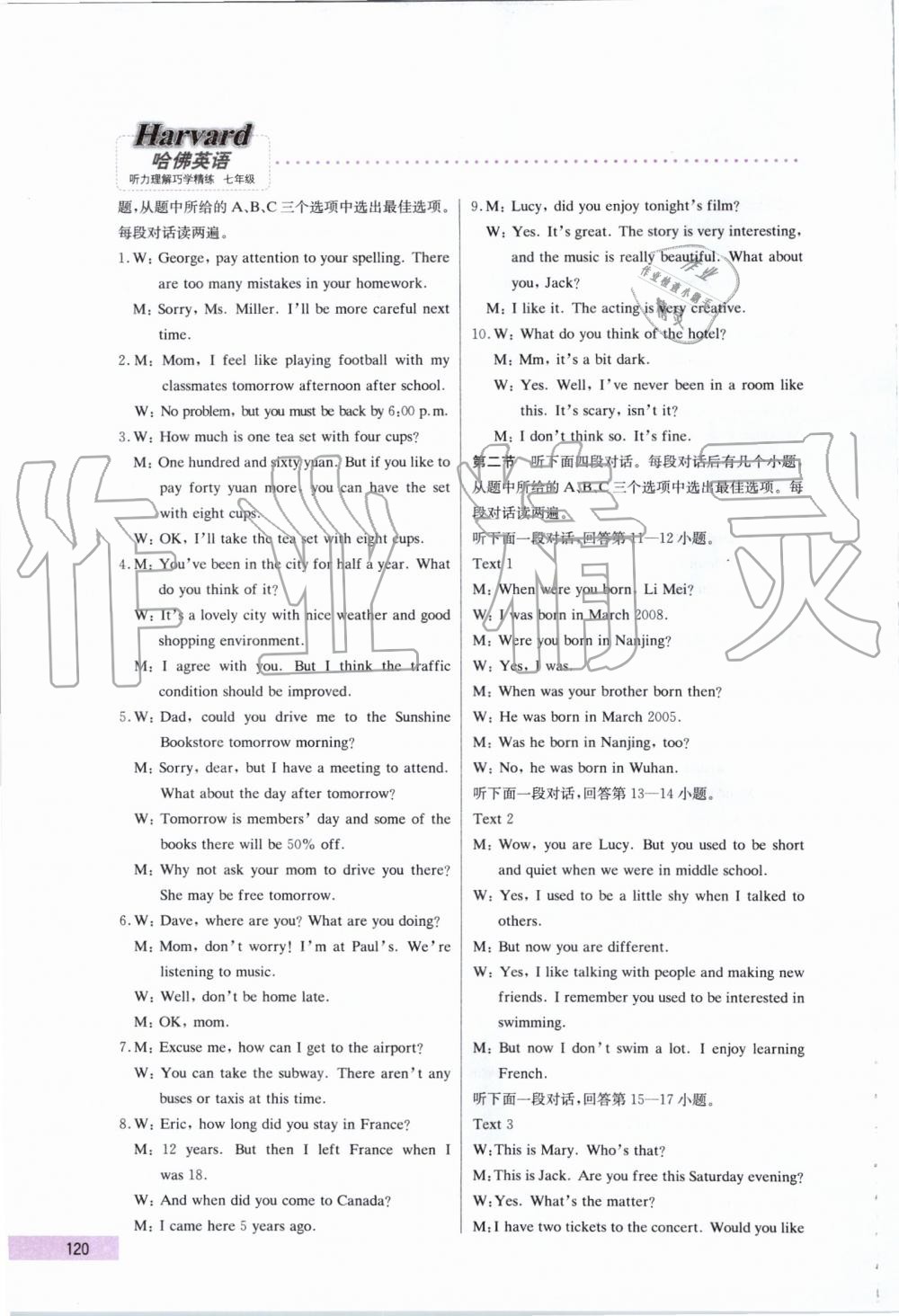 2019年哈佛英语听力理解巧学精练七年级上册 第32页