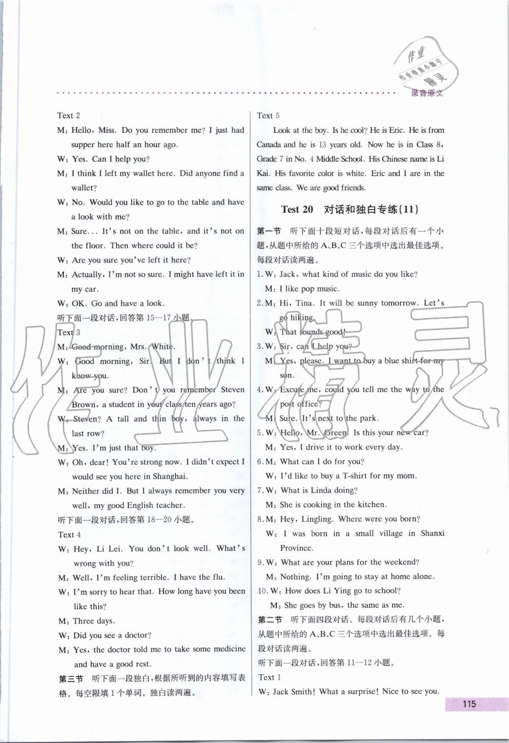 2019年哈佛英語聽力理解巧學(xué)精練七年級(jí)上冊 第27頁