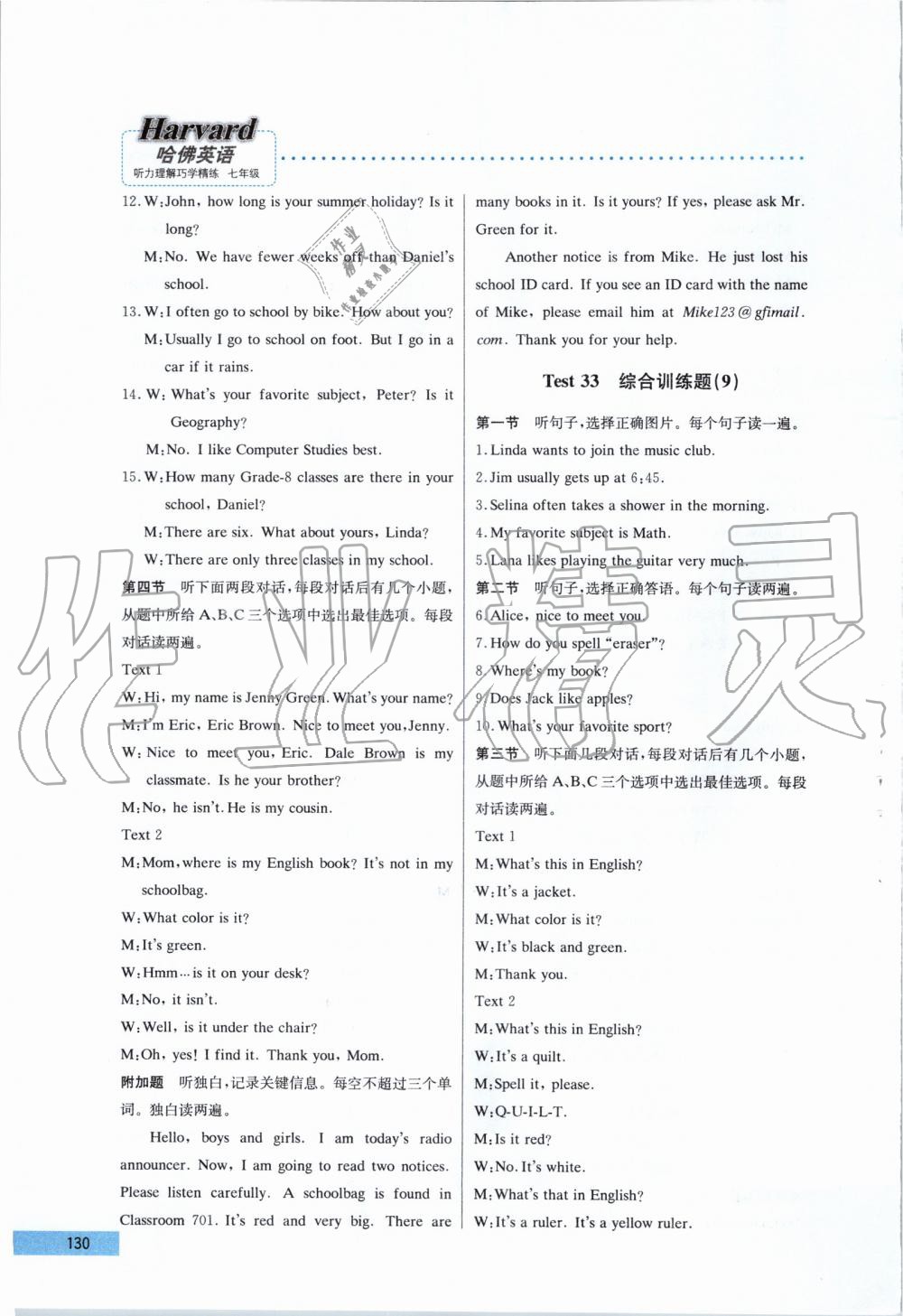 2019年哈佛英语听力理解巧学精练七年级上册 第42页