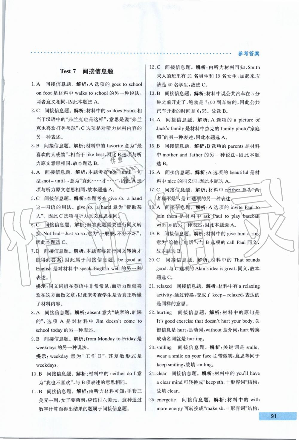 2019年哈佛英語聽力理解巧學(xué)精練七年級上冊 第3頁