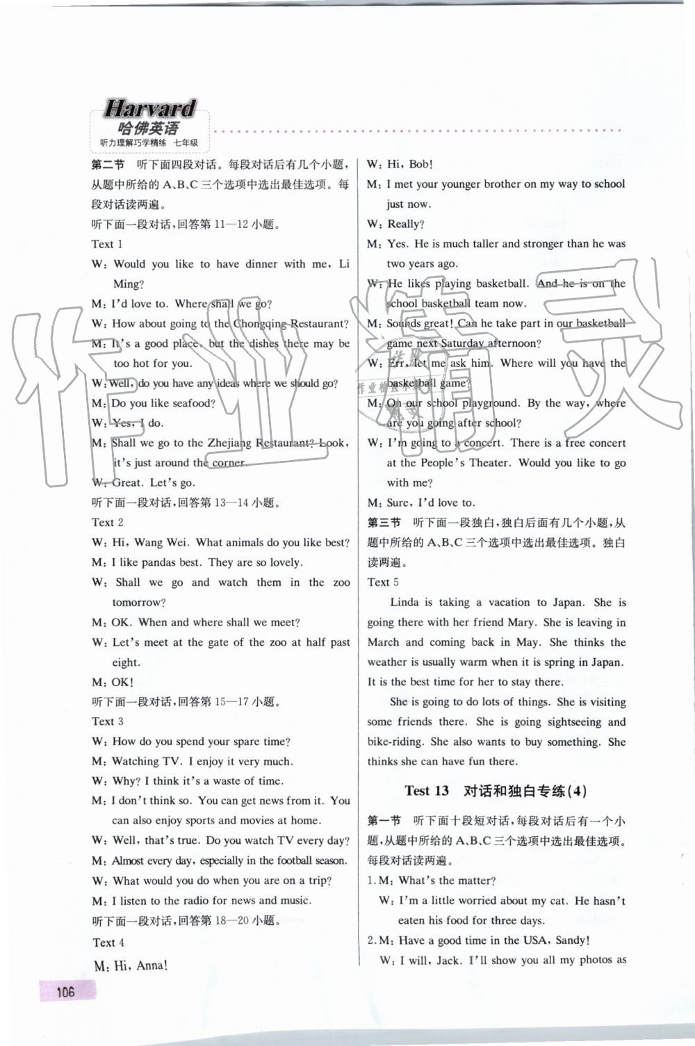 2019年哈佛英语听力理解巧学精练七年级上册 第18页