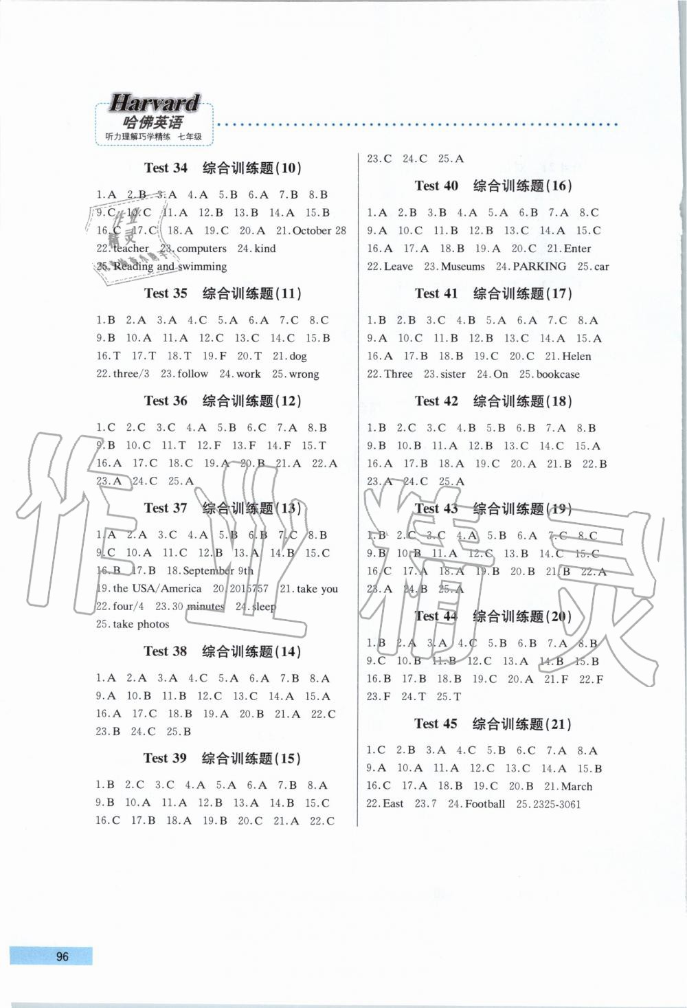 2019年哈佛英语听力理解巧学精练七年级上册 第8页