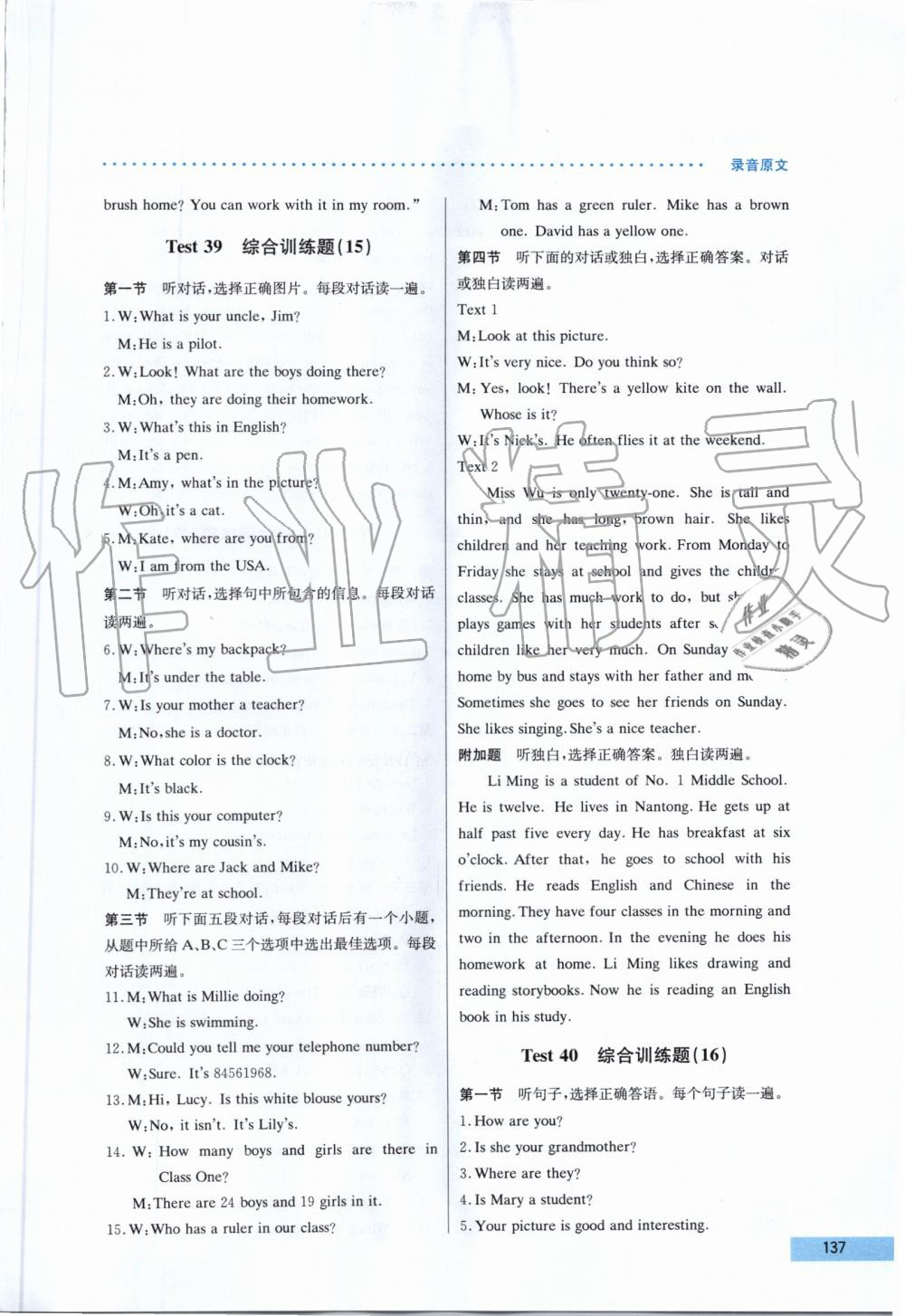 2019年哈佛英语听力理解巧学精练七年级上册 第49页