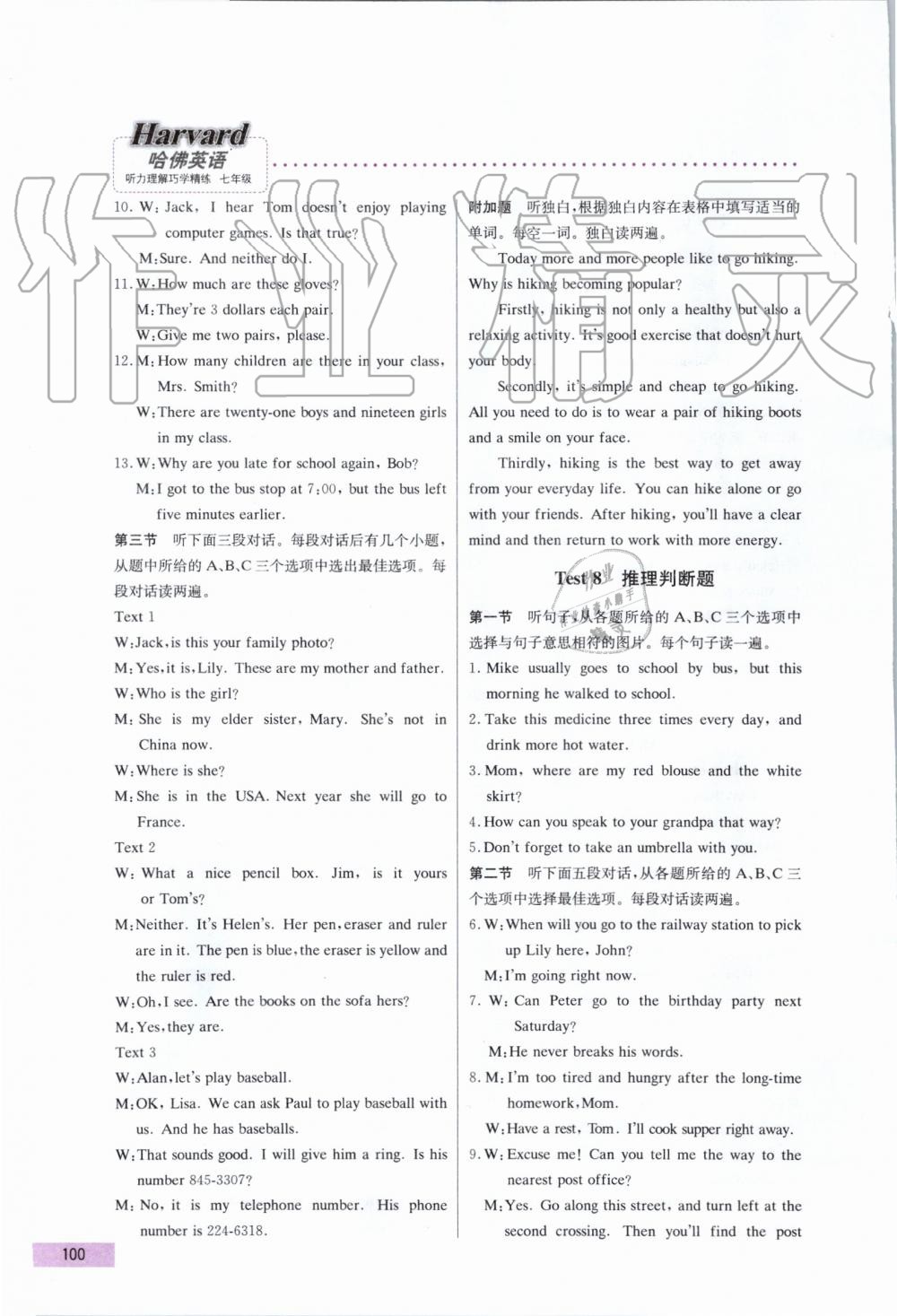 2019年哈佛英语听力理解巧学精练七年级上册 第12页