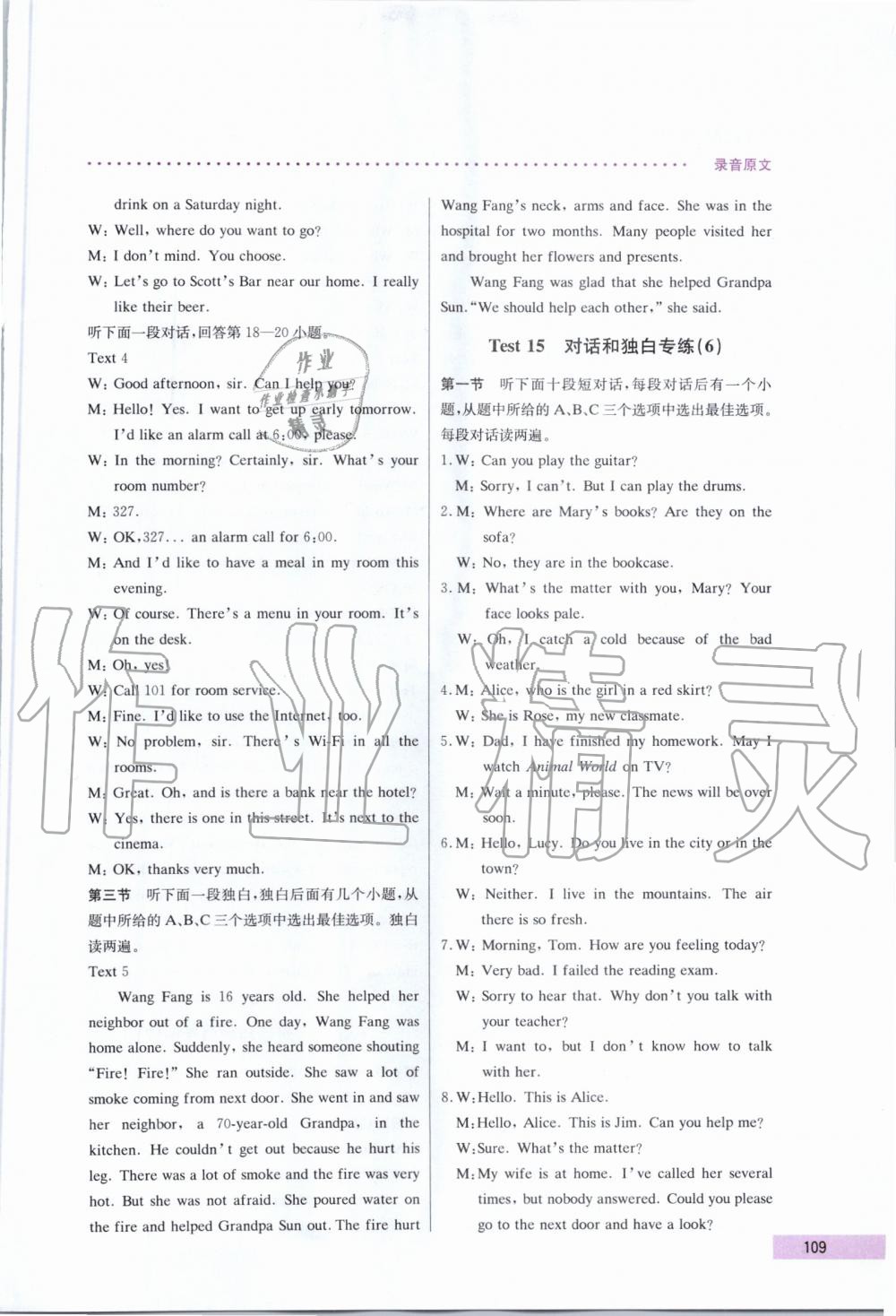 2019年哈佛英语听力理解巧学精练七年级上册 第21页