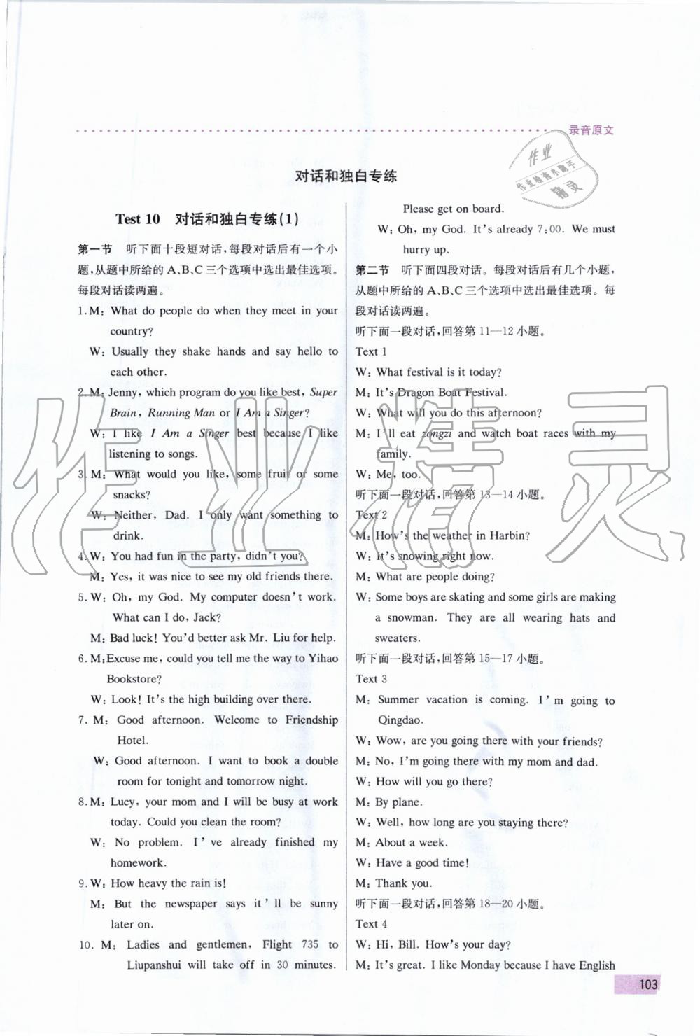 2019年哈佛英语听力理解巧学精练七年级上册 第15页