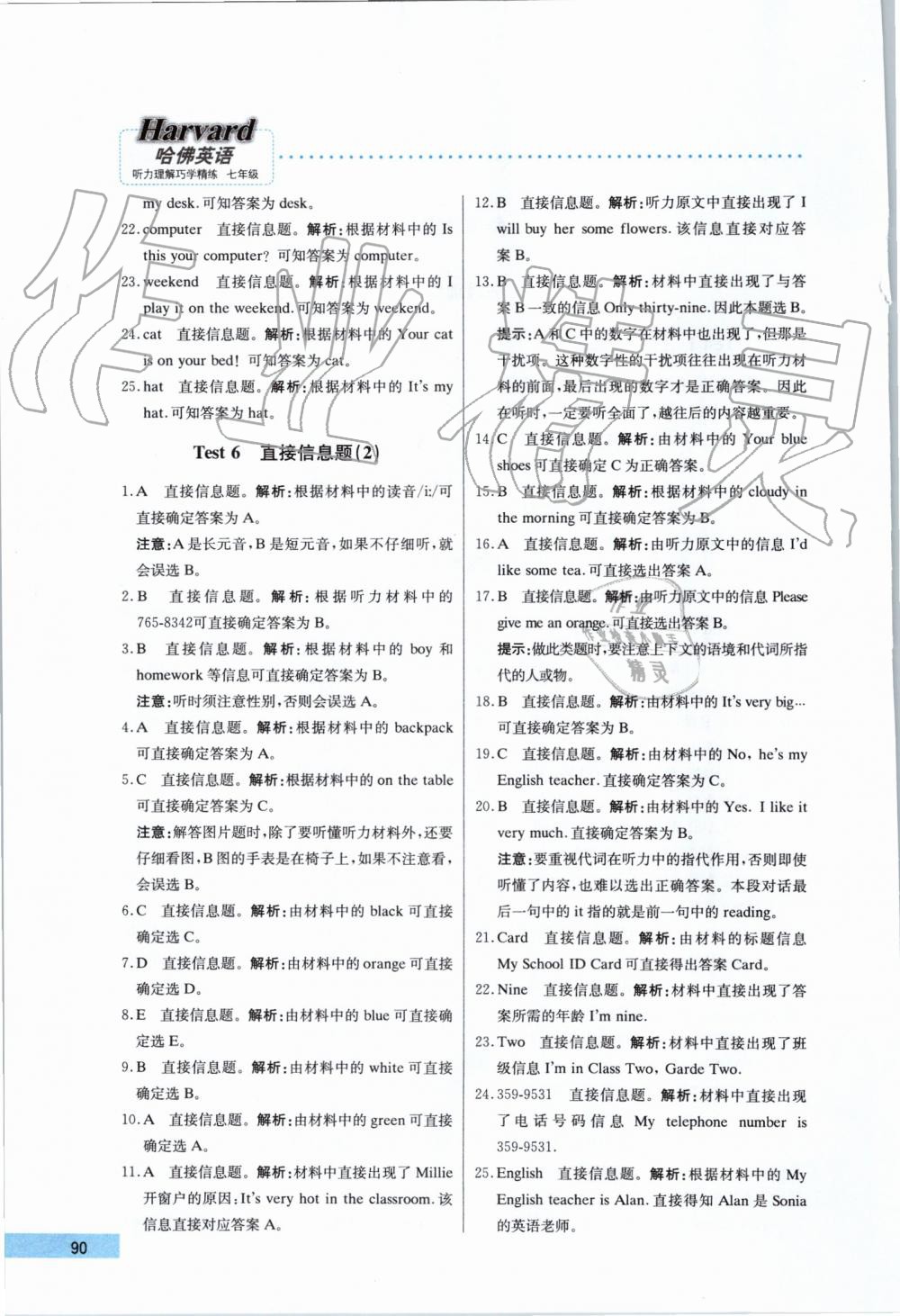 2019年哈佛英语听力理解巧学精练七年级上册 第2页