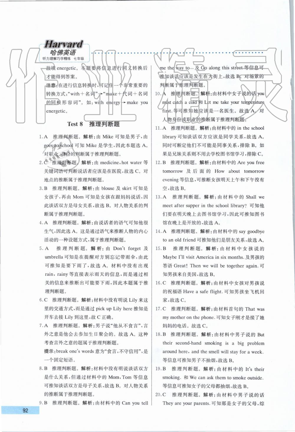 2019年哈佛英语听力理解巧学精练七年级上册 第4页