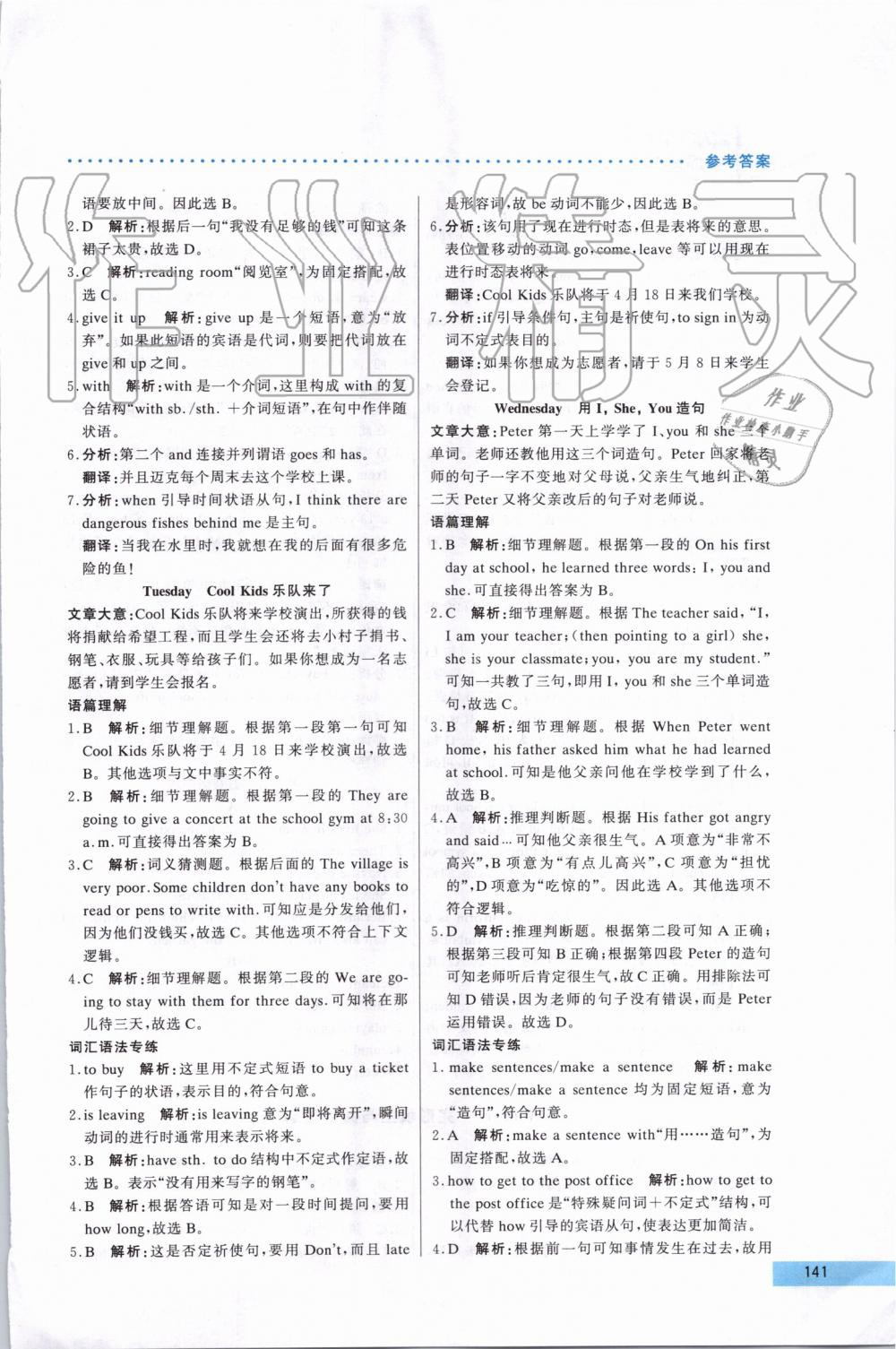 2019年哈佛英语完型填空与阅读理解巧学精练七年级上册 第21页