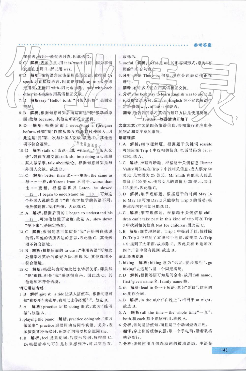 2019年哈佛英語完型填空與閱讀理解巧學(xué)精練七年級上冊 第23頁