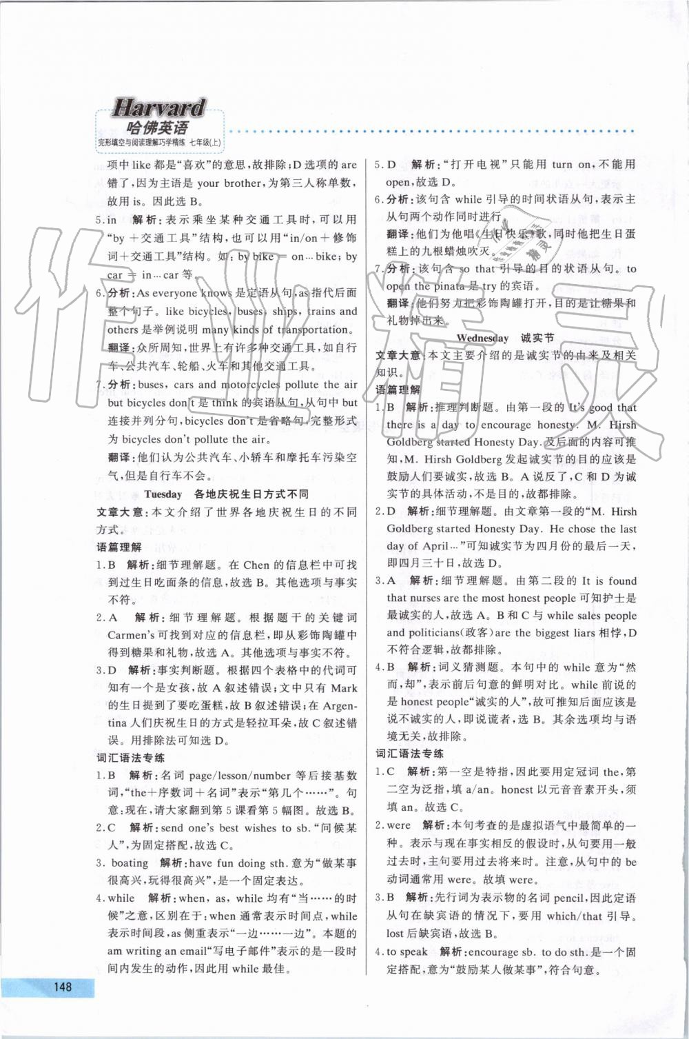 2019年哈佛英語完型填空與閱讀理解巧學(xué)精練七年級上冊 第28頁