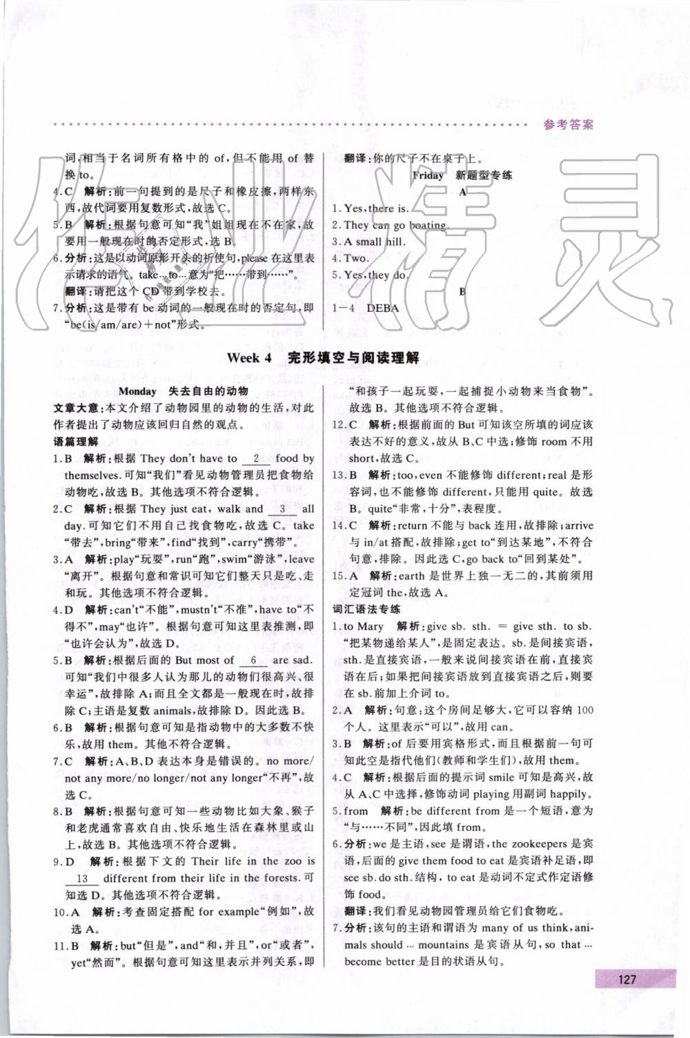 2019年哈佛英语完型填空与阅读理解巧学精练七年级上册 第7页