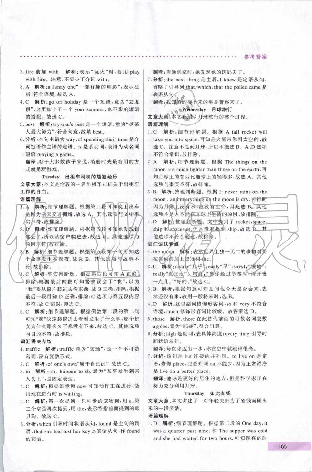 2019年哈佛英語完型填空與閱讀理解巧學(xué)精練七年級上冊 第45頁