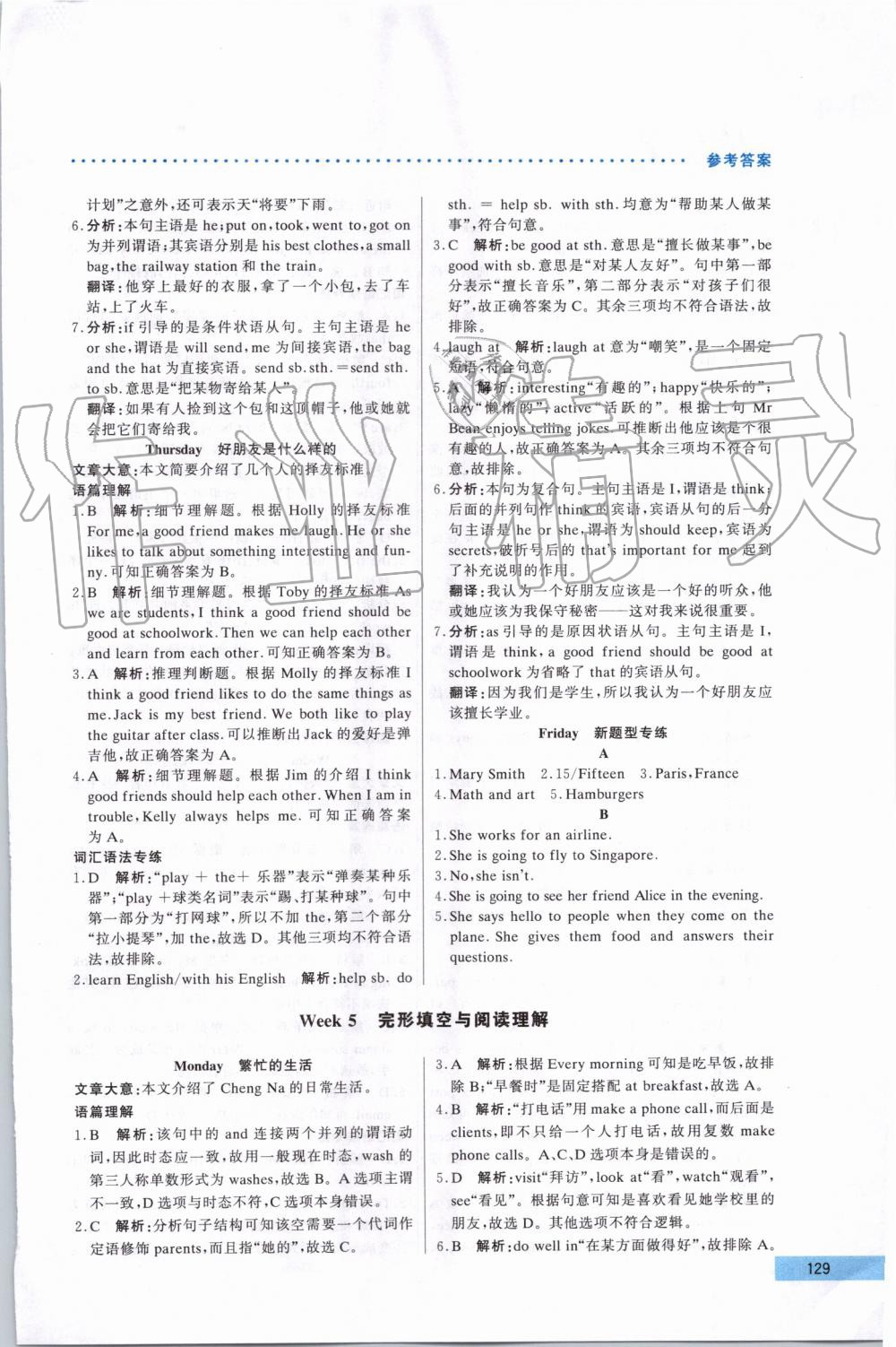 2019年哈佛英语完型填空与阅读理解巧学精练七年级上册 第9页