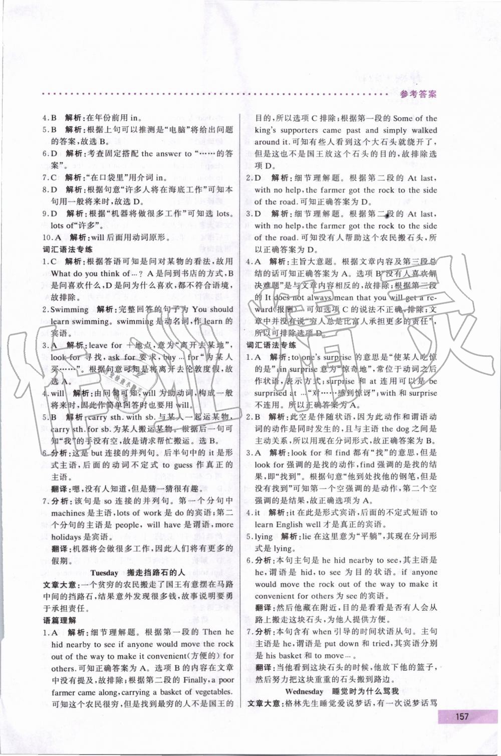 2019年哈佛英语完型填空与阅读理解巧学精练七年级上册 第37页