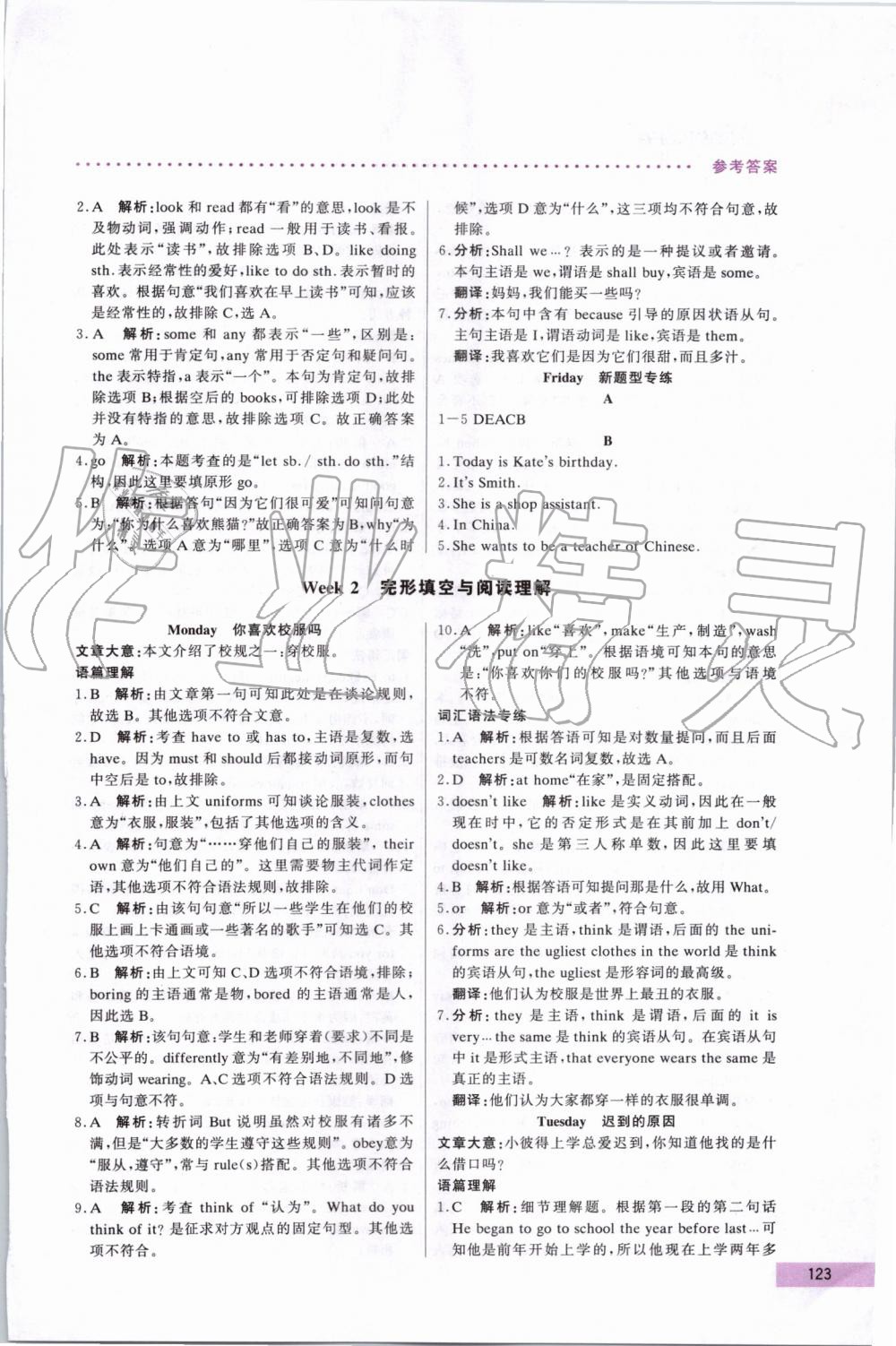 2019年哈佛英语完型填空与阅读理解巧学精练七年级上册 第3页