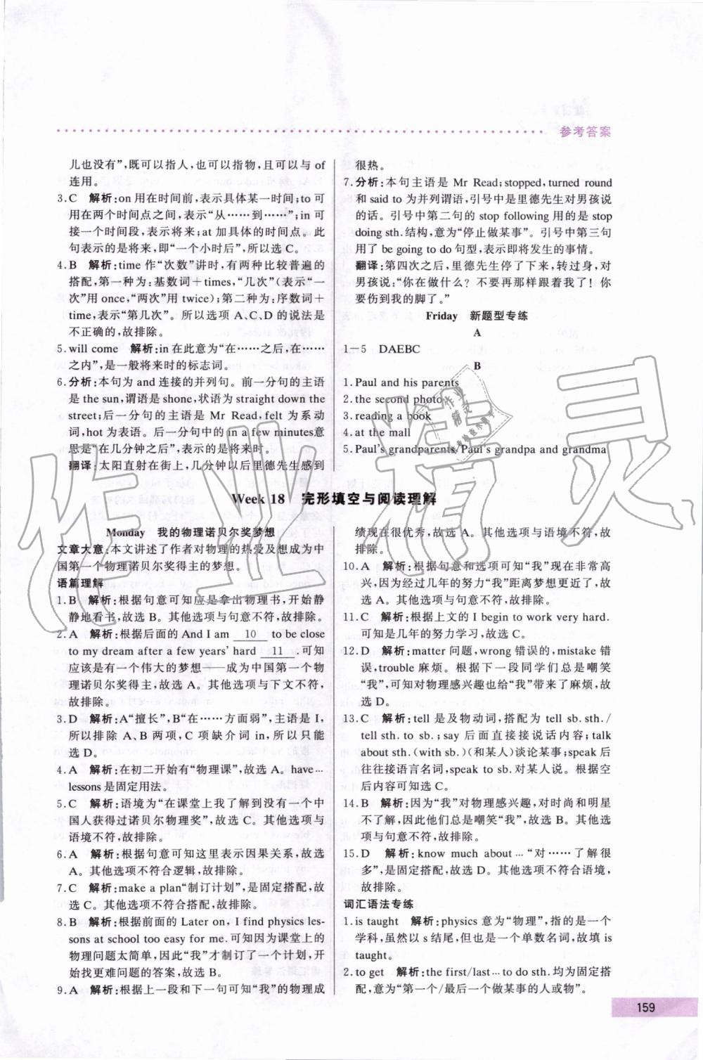 2019年哈佛英语完型填空与阅读理解巧学精练七年级上册 第39页