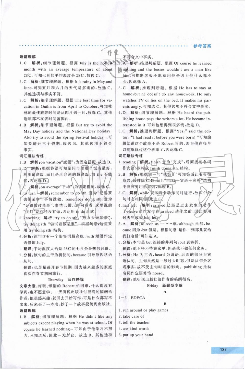 2019年哈佛英语完型填空与阅读理解巧学精练七年级上册 第17页