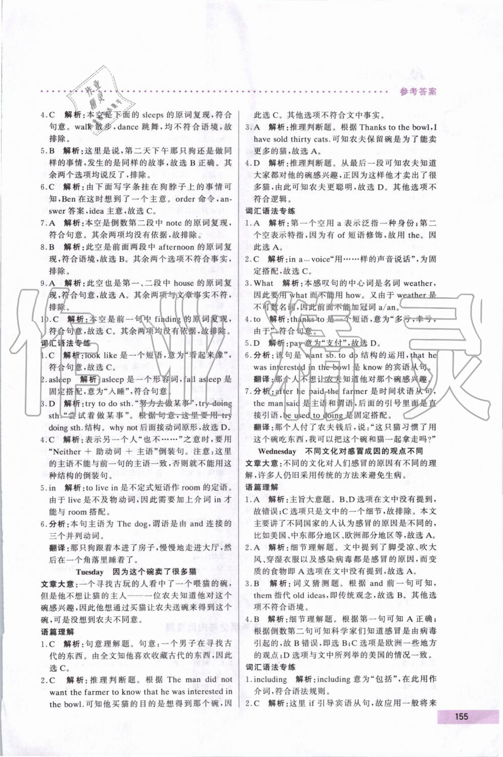 2019年哈佛英语完型填空与阅读理解巧学精练七年级上册 第35页