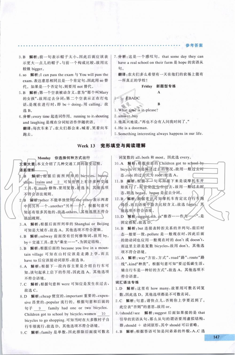 2019年哈佛英语完型填空与阅读理解巧学精练七年级上册 第27页