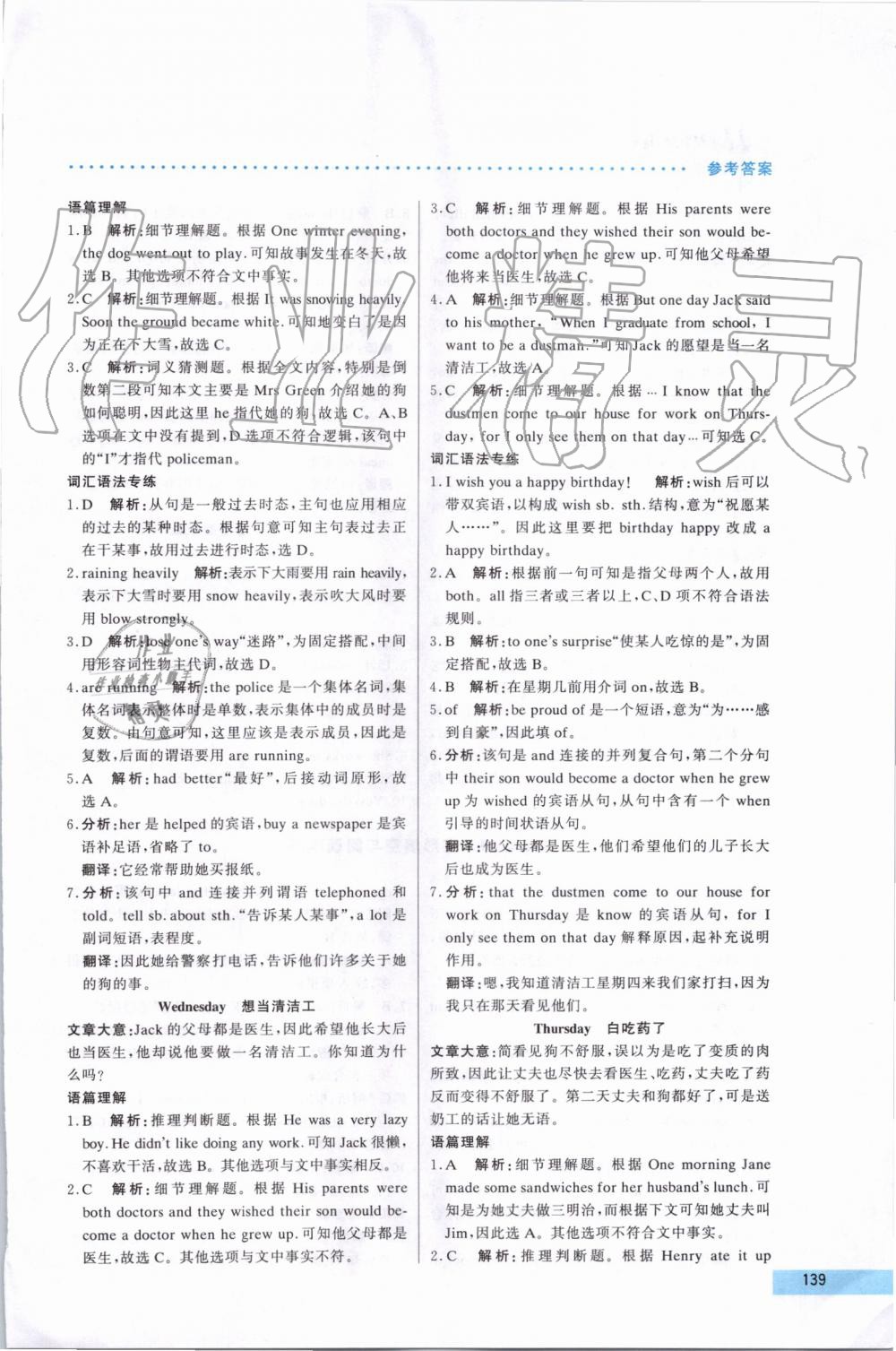 2019年哈佛英语完型填空与阅读理解巧学精练七年级上册 第19页