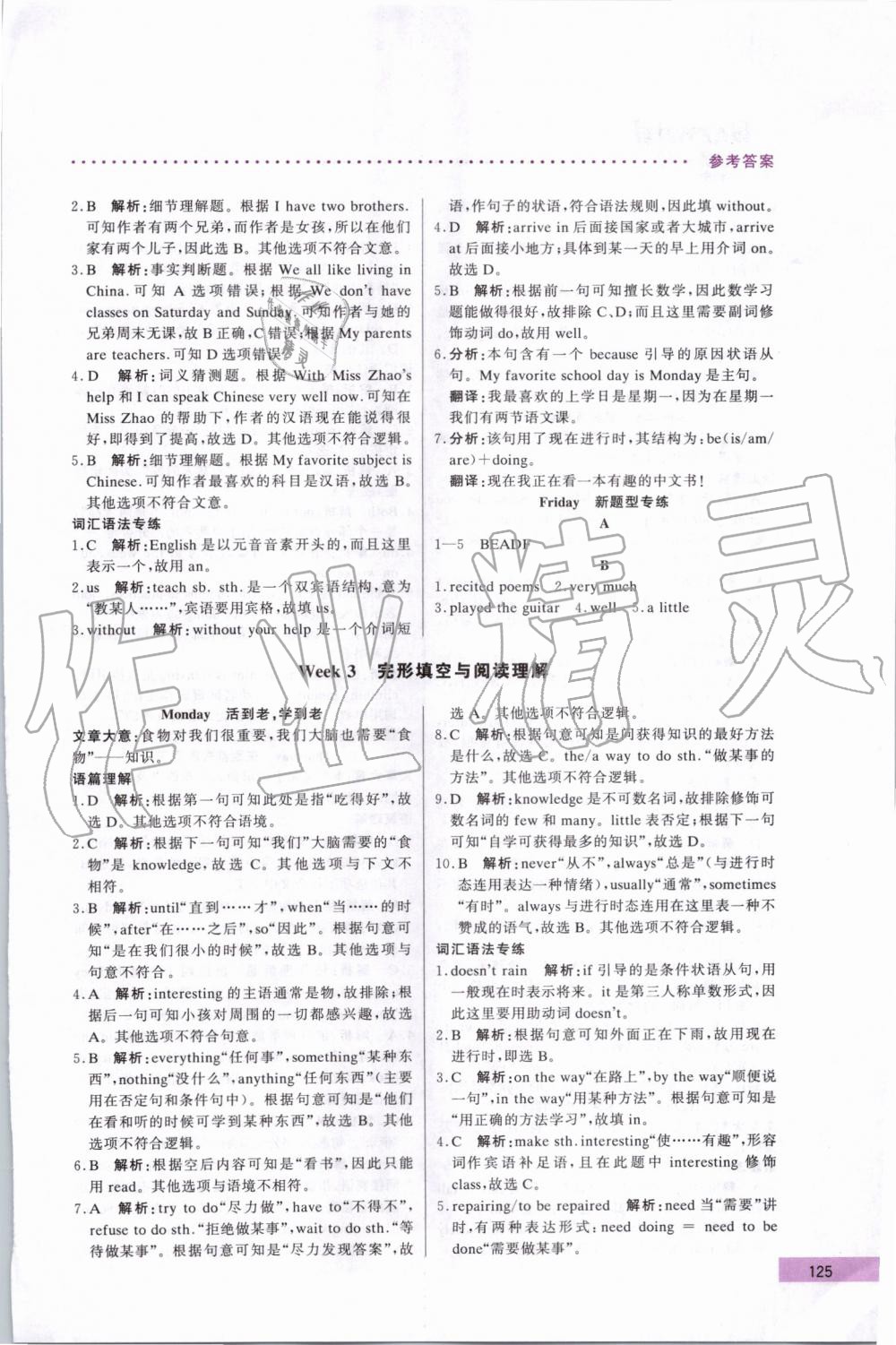 2019年哈佛英语完型填空与阅读理解巧学精练七年级上册 第5页