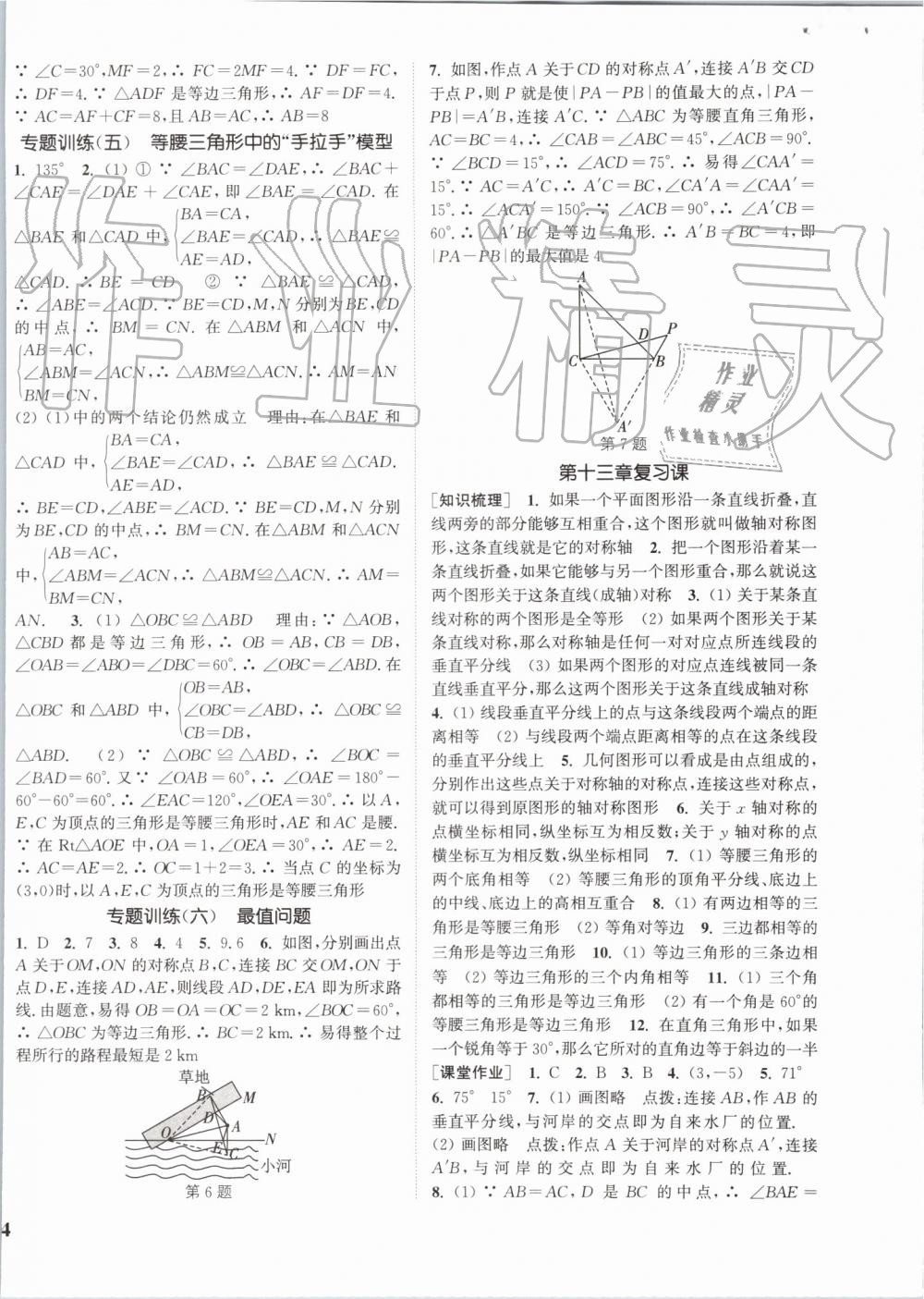 2019年通城學(xué)典課時作業(yè)本八年級數(shù)學(xué)上冊人教版 第12頁