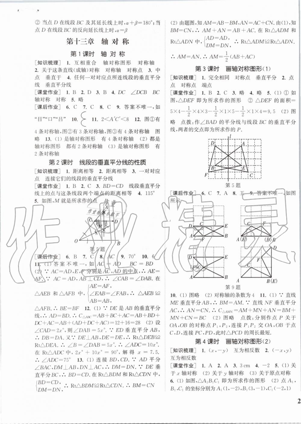 2019年通城學(xué)典課時作業(yè)本八年級數(shù)學(xué)上冊人教版 第9頁