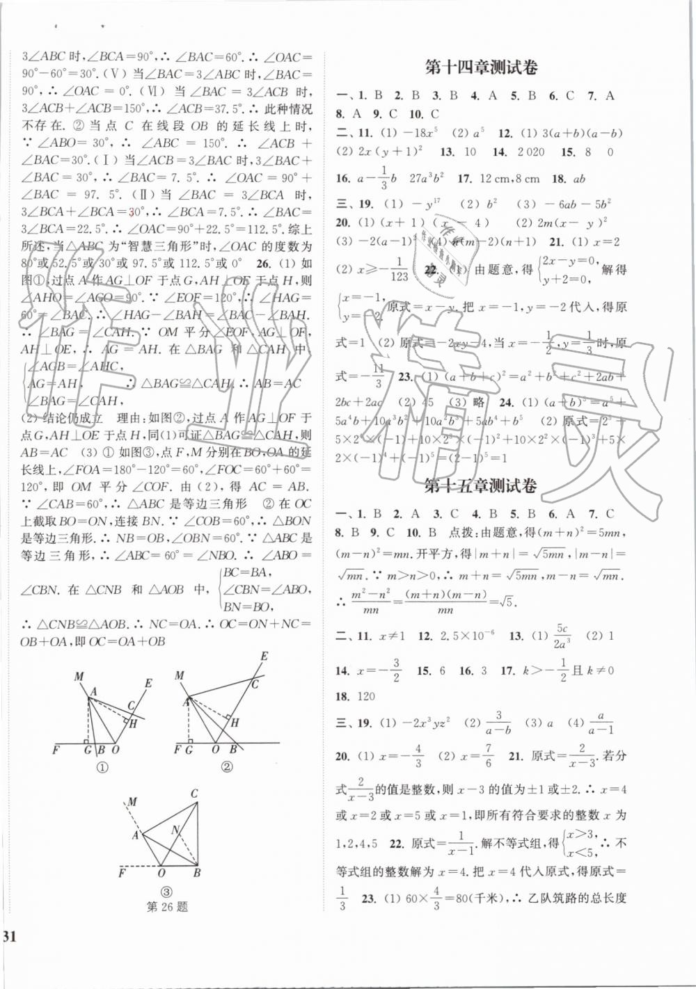 2019年通城學(xué)典課時(shí)作業(yè)本八年級(jí)數(shù)學(xué)上冊(cè)人教版 第26頁